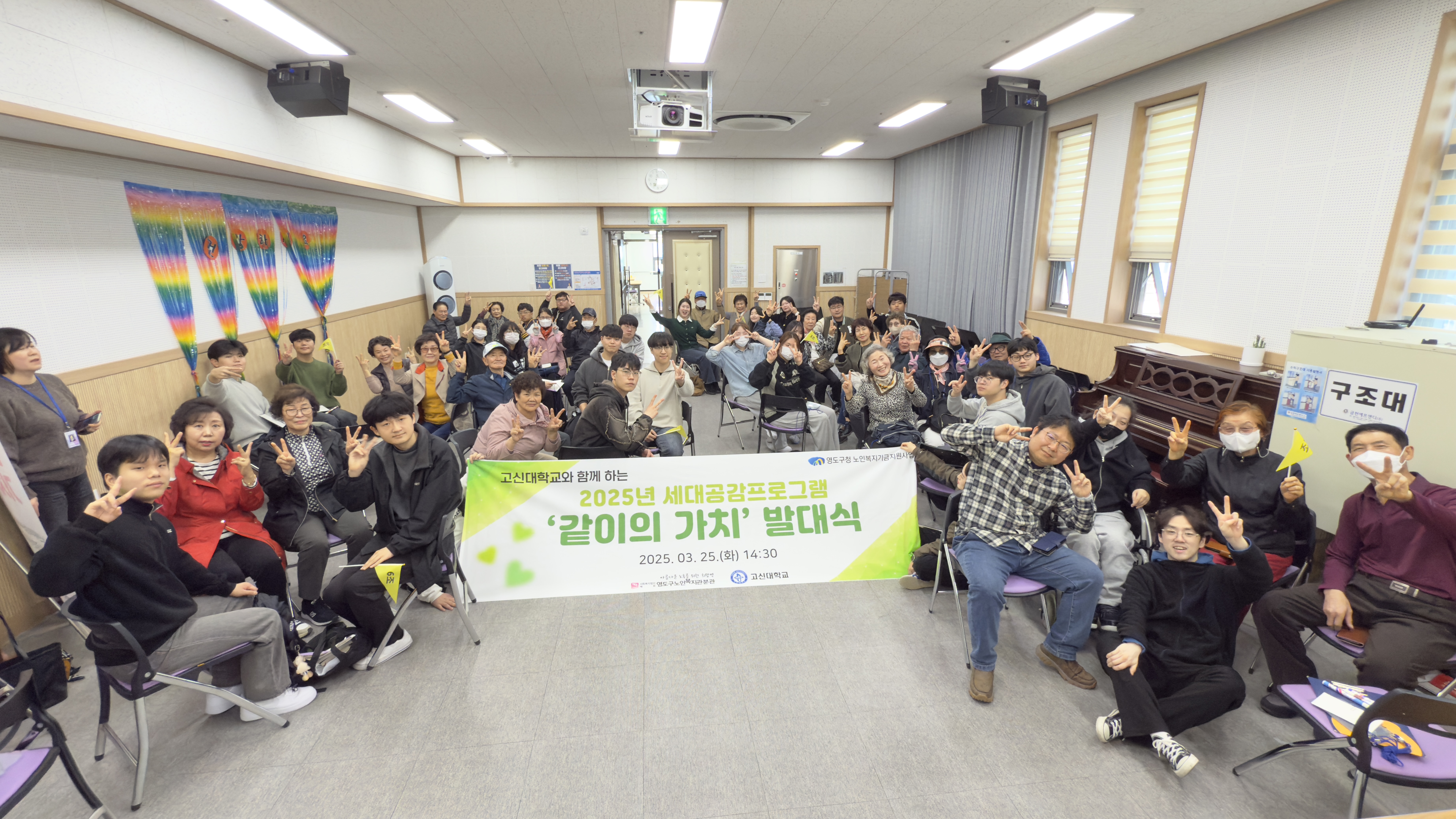 영도구 노인복지기금 사업 세대공감프로그램 같이의 가치 발대식 개최