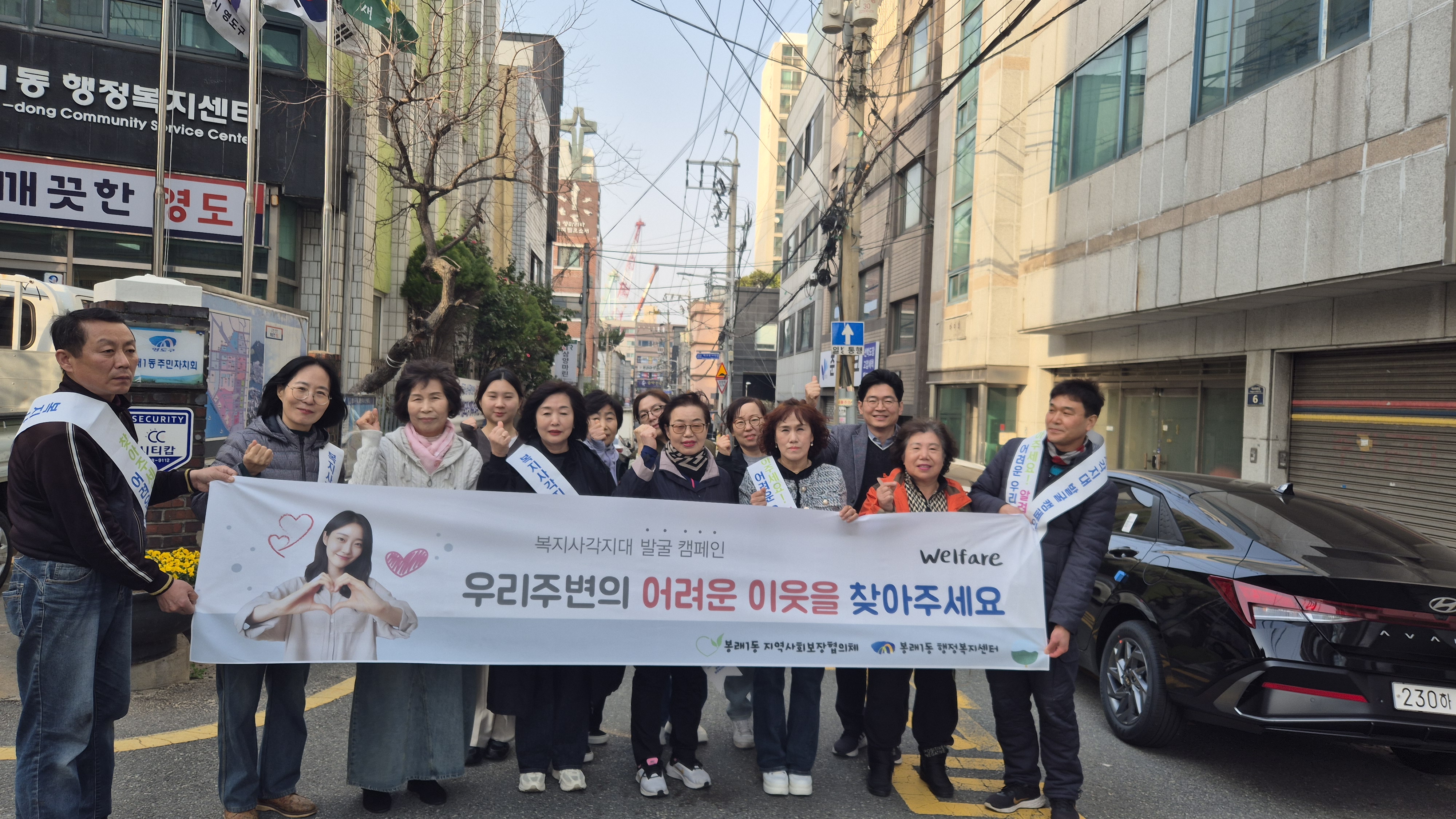 봉래1동, 지역주민 복지의식 개선을 위한 홍보캠페인 추진