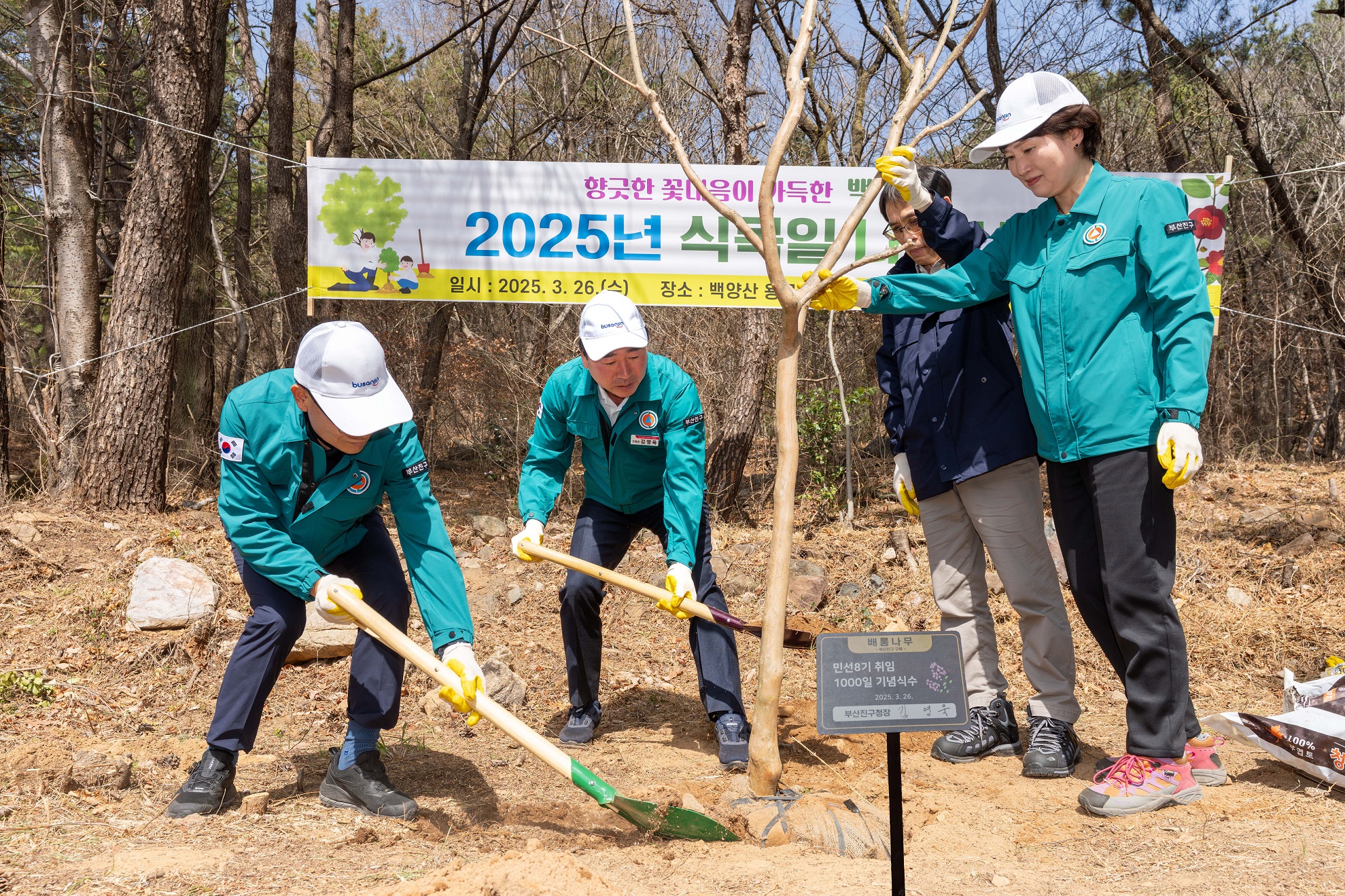 부산진구, 민선8기 1000일 혁신과 도전의 발자취 이어가