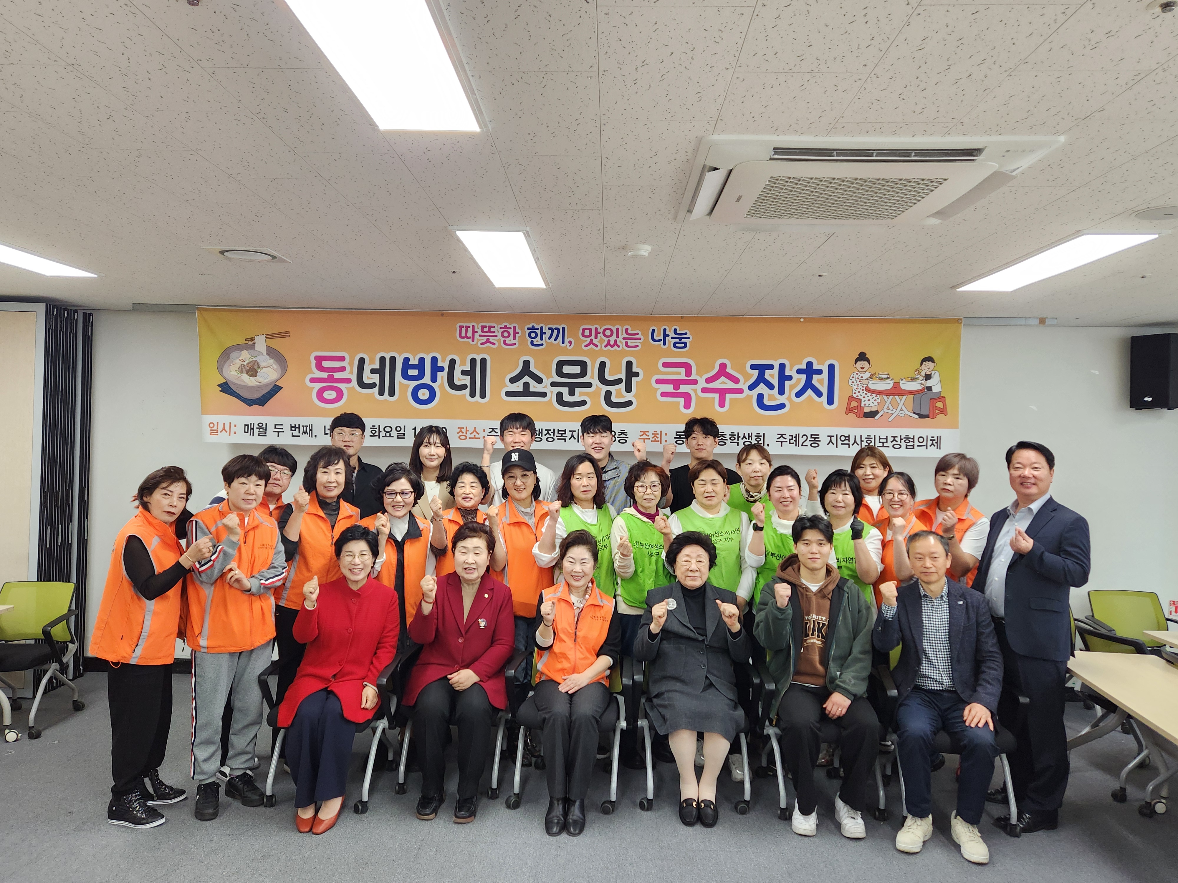 주례2동 지사협, 동서대 총학생회와 ‘동네방네 소문난 국수잔치’ 실시