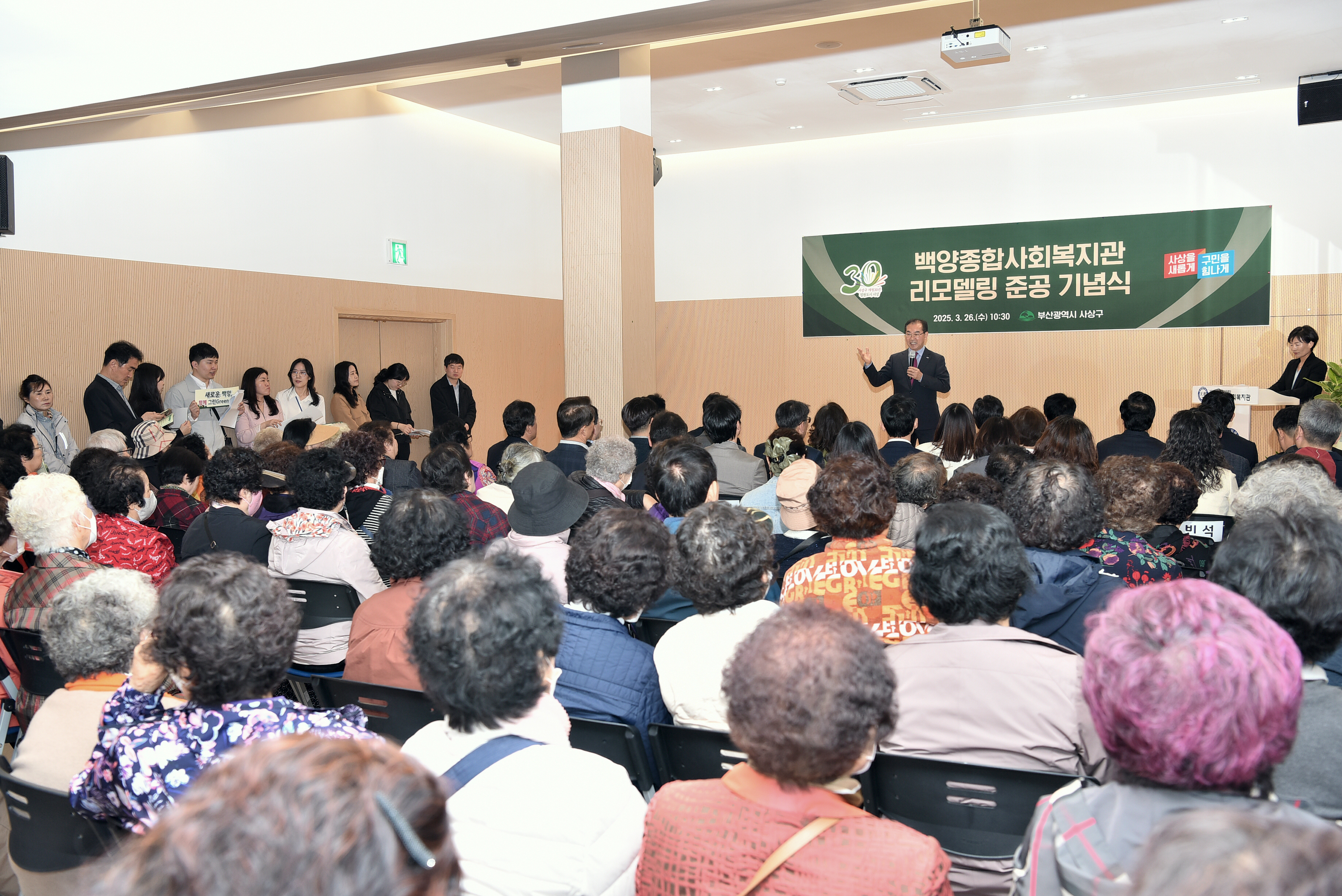 부산 사상구, 백양종합사회복지관 리모델링 준공 기념식 개최