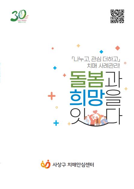 사상구 치매안심센터, 치매 맞춤형 사례관리집 발간