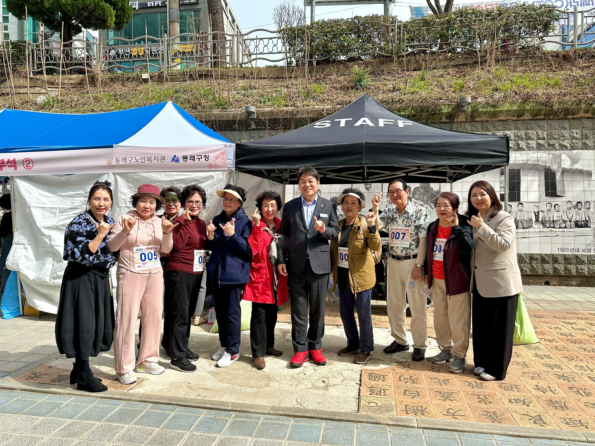 동래구, 2025년 노인권익증진걷기대회‘어르신이 행복한 세상 행사’ 개최