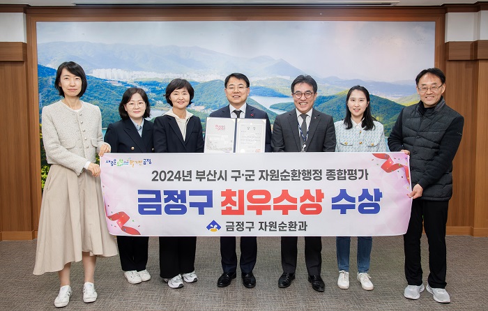 부산 금정구, 자원순환 행정 종합평가 최우수상 수상