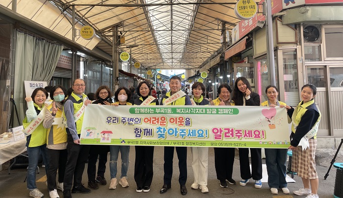 금정구 부곡1동, 복지 사각지대 발굴 및 탄소중립 생활 실천 캠페인 추진
