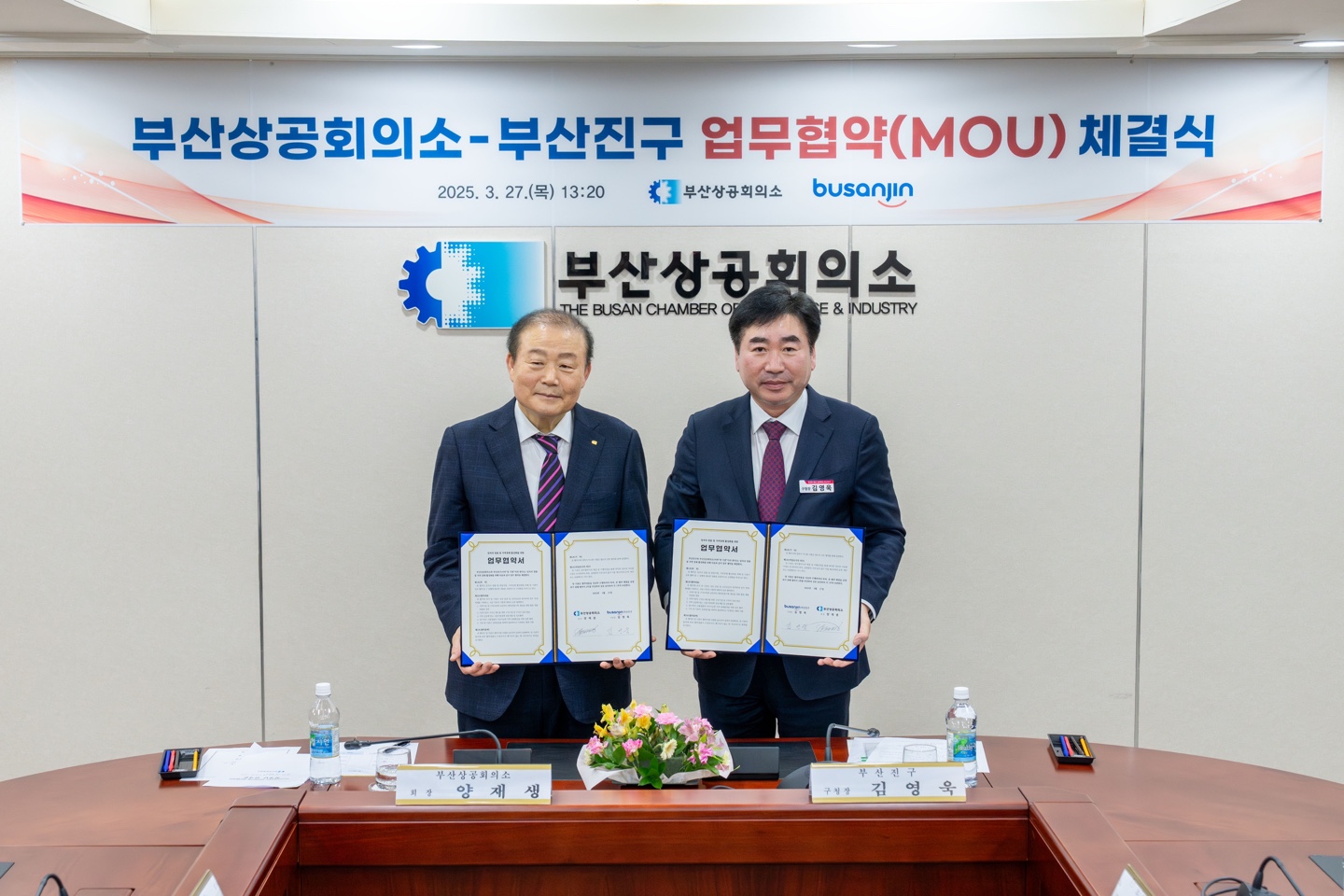 부산진구와 부산상공회의소, 일자리 창출 및 지역경제 활성화를 위한 업무 협약 체결