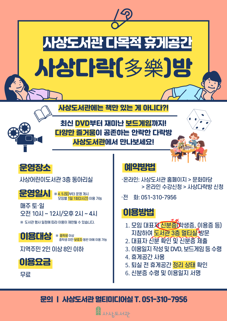 사상도서관, 다목적 휴게공간 ‘사상다락(多樂)방’ 운영… 주민 여가 활동 지원