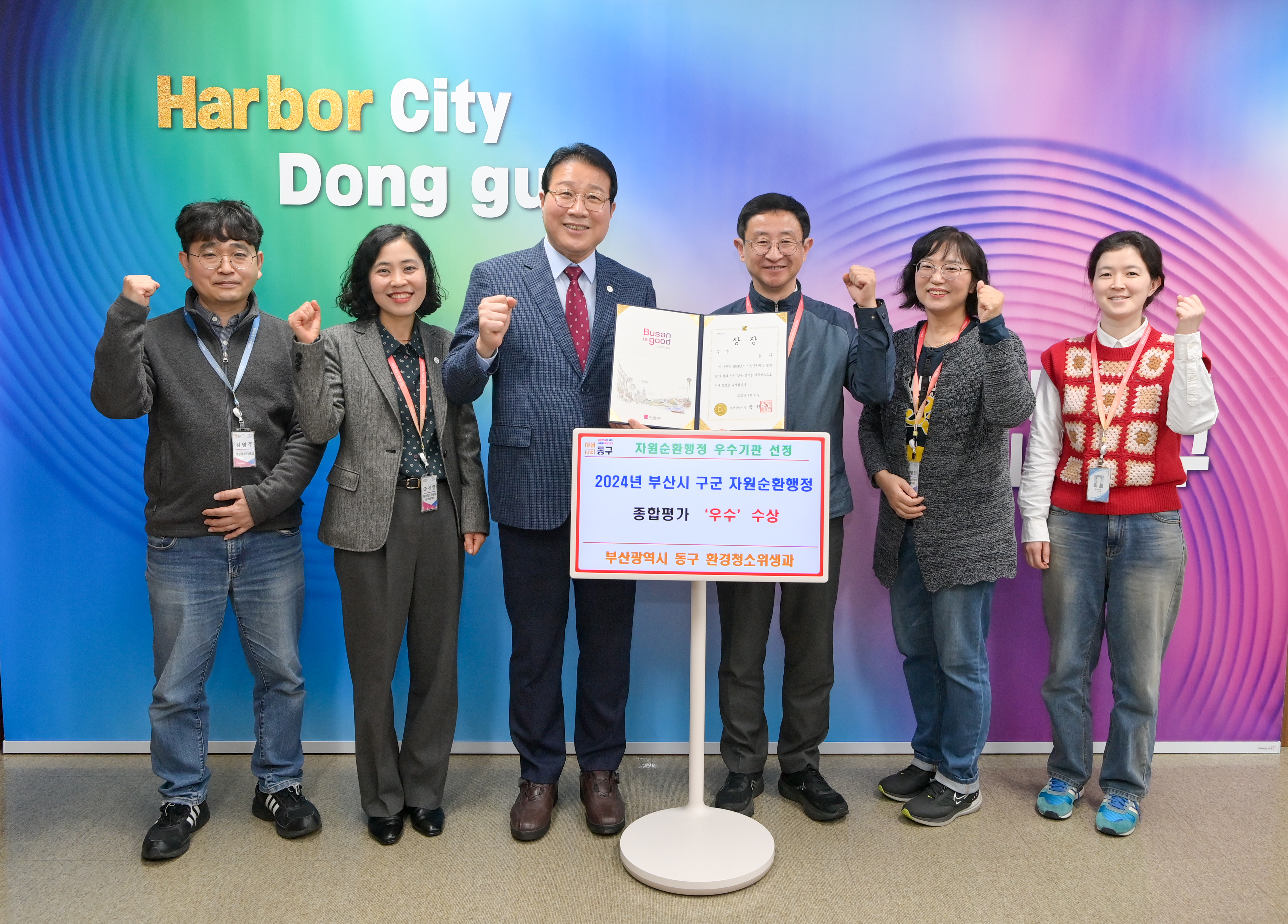 동구, 2024년 부산시 구·군 자원순환행정 종합평가 우수기관 선정