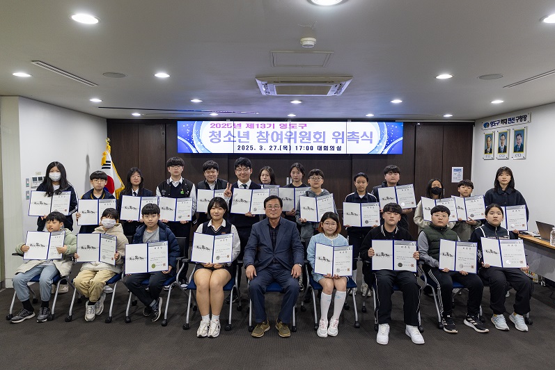 영도구, 제13기 청소년참여위원 위촉으로 청소년의 자치권 확대