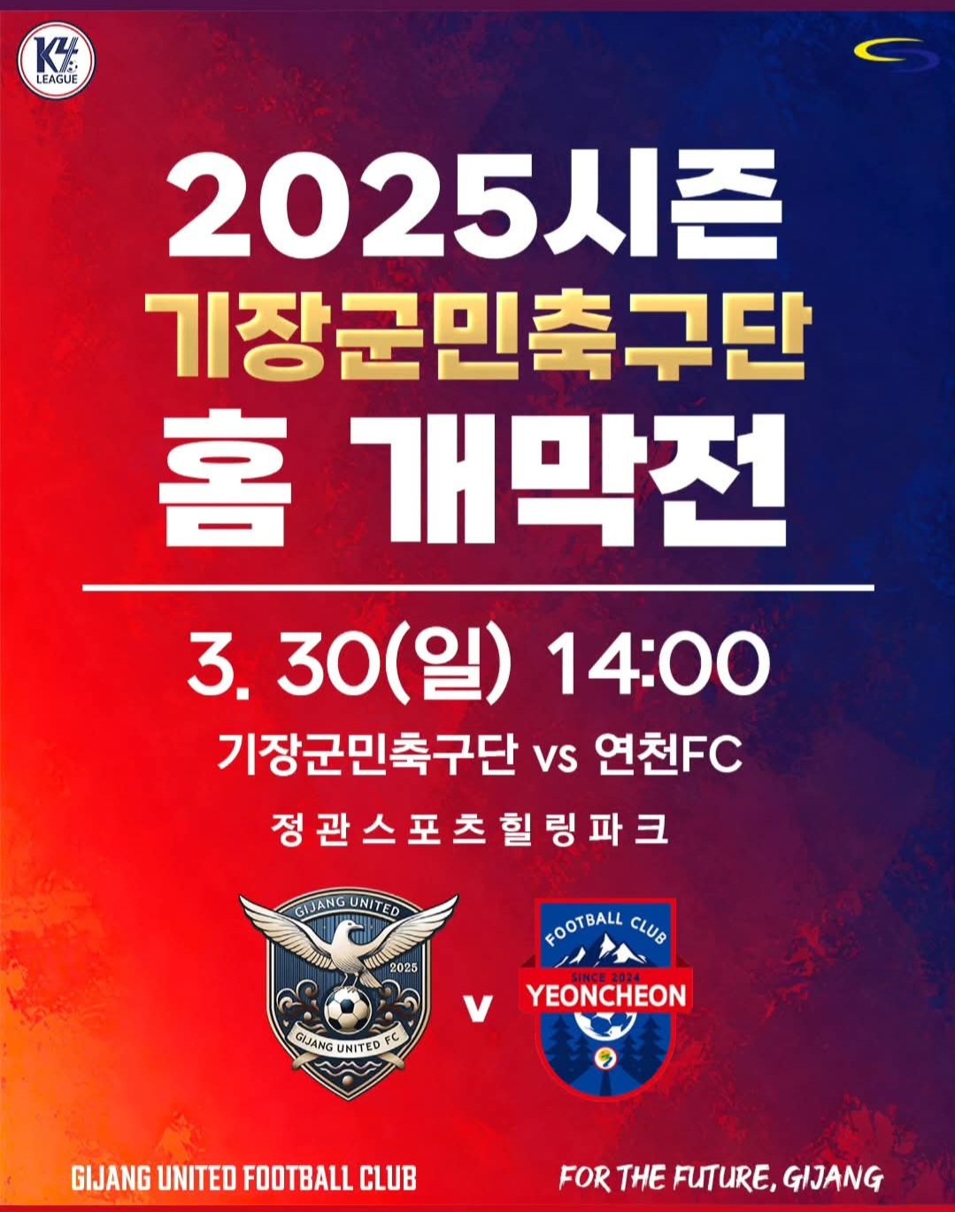 기장군, 기장군민축구단 30일 K4리그 첫 홈경기 개최