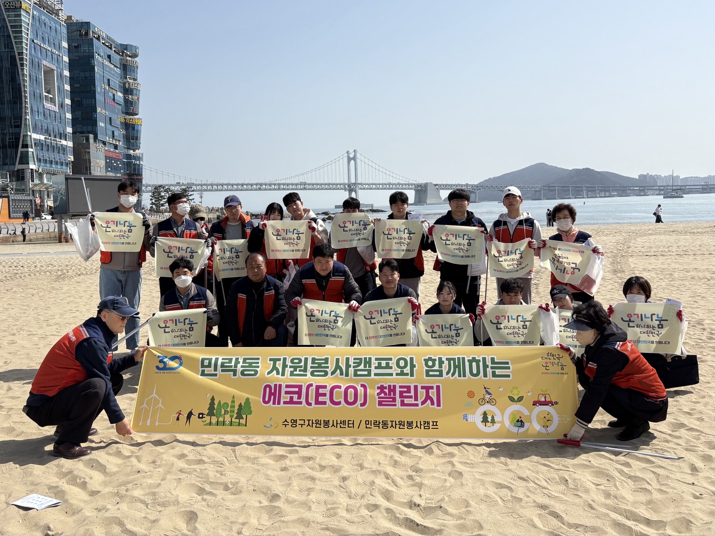 민락동자원봉사캠프와 자원봉사자가 함께하는 ‘에코(ECO)챌린지’전개