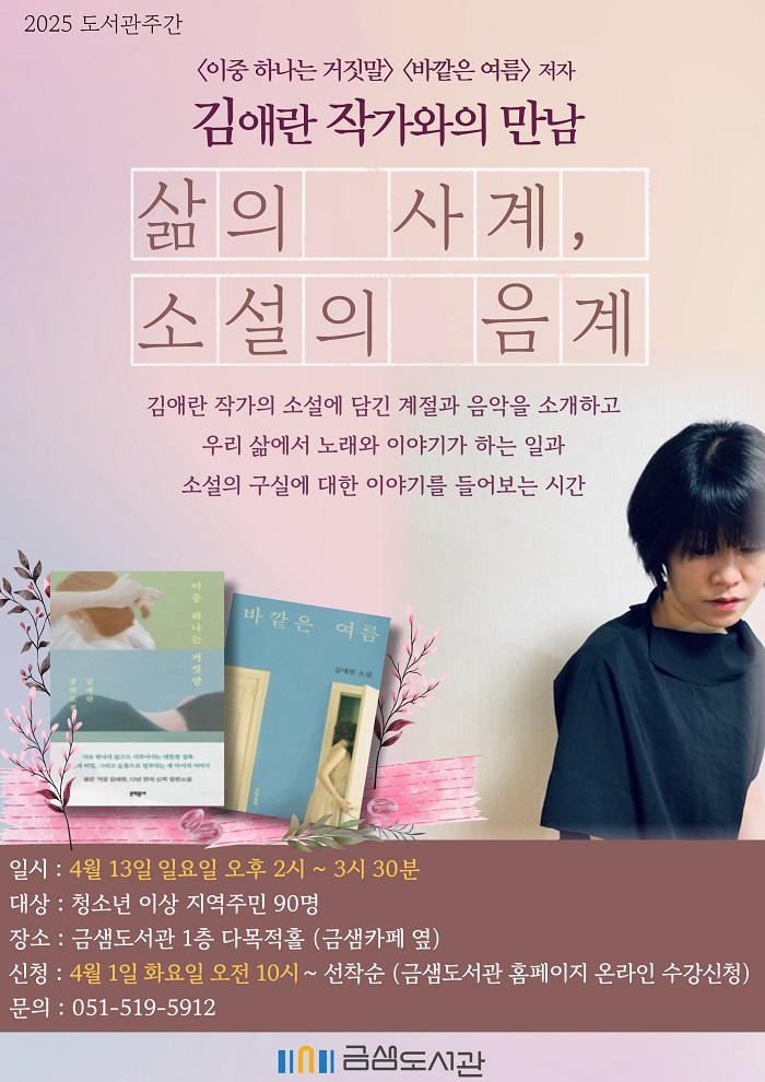 김애란 작가와의 만남 개최