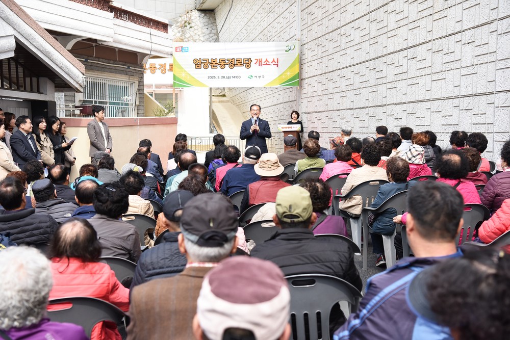 부산 사상구, ‘엄궁본동경로당’ 개소식 개최