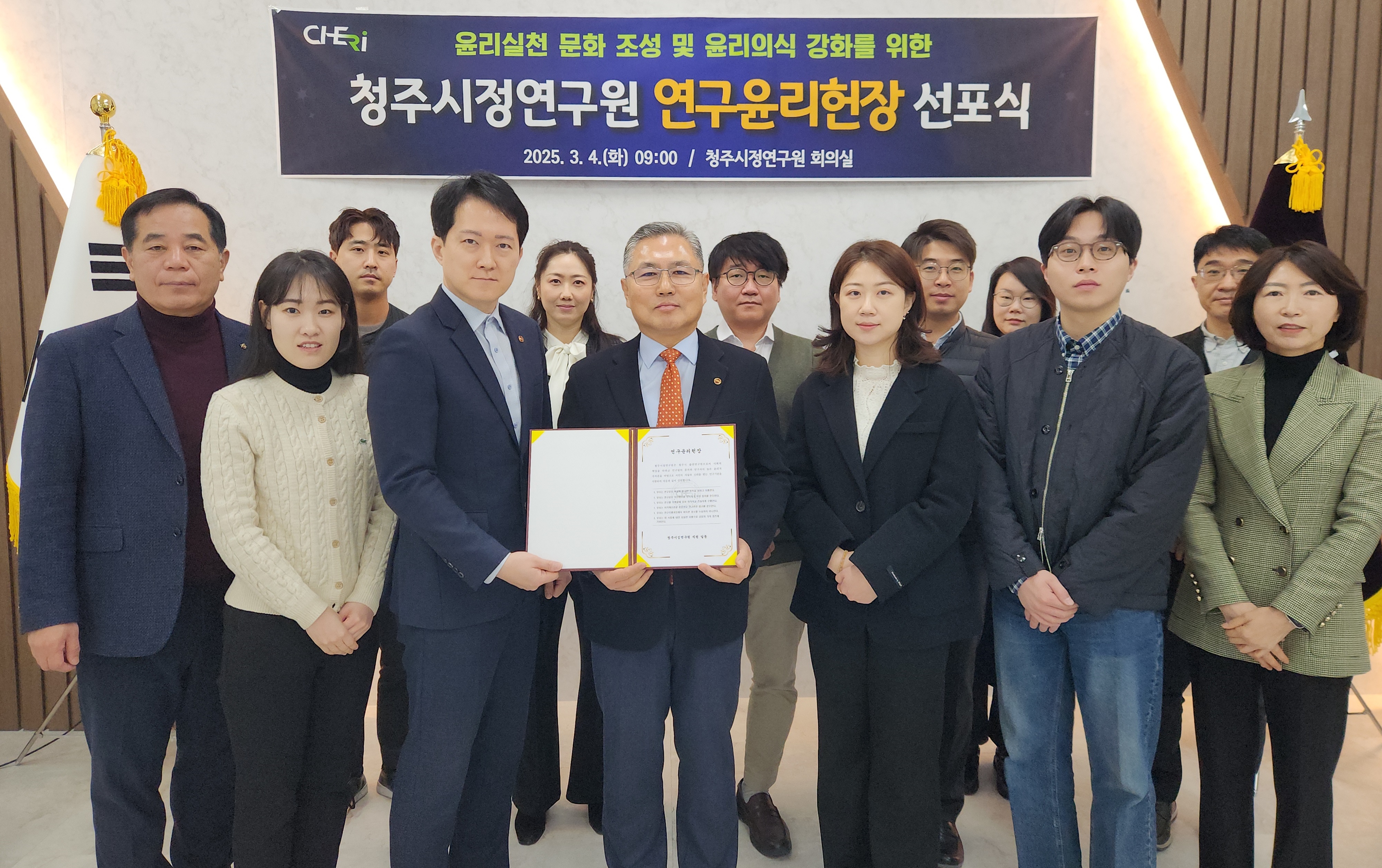 청주시정연구원, 연구윤리헌장 선포식 개최