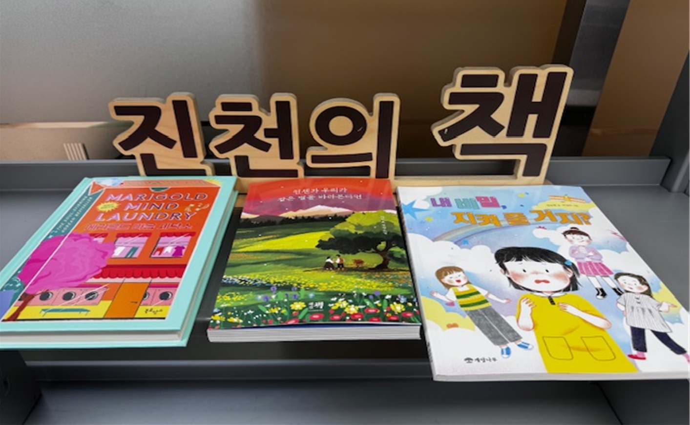 진천군립도서관, 2025년 진천 올해의 책 선정