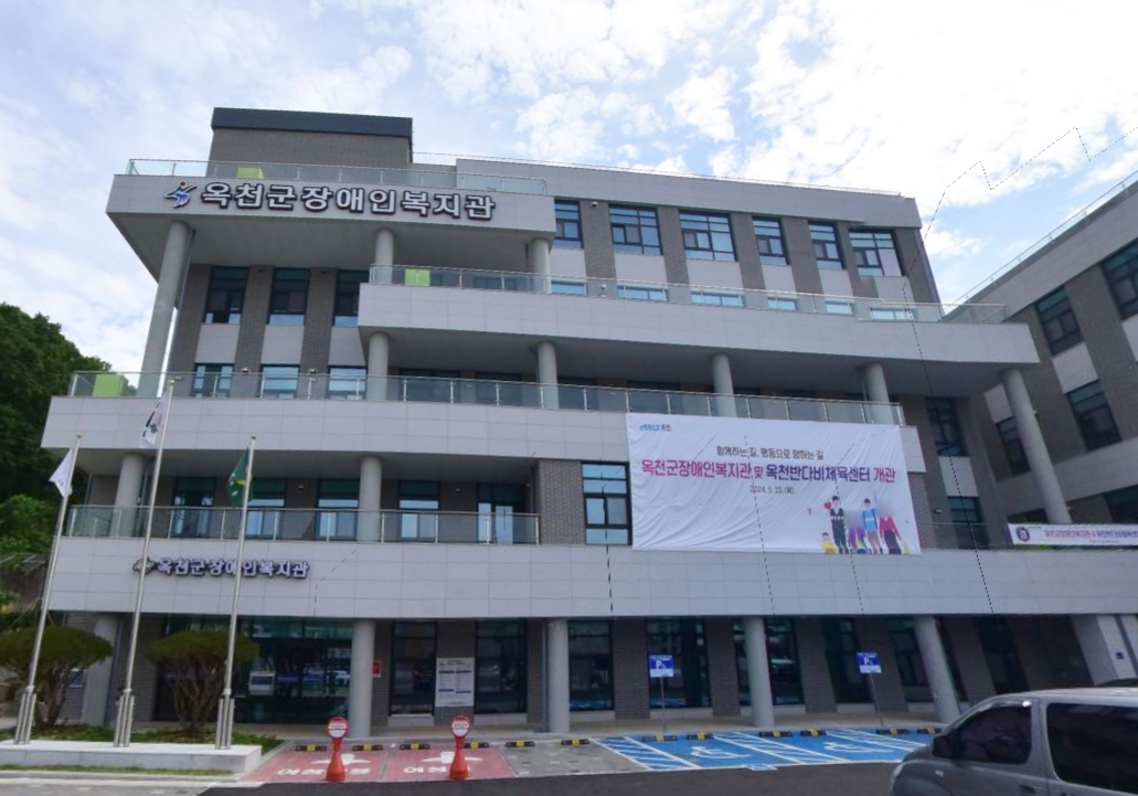 옥천군장애인복지관, 장애인 중심 맞춤형 서비스 제공으로 호응