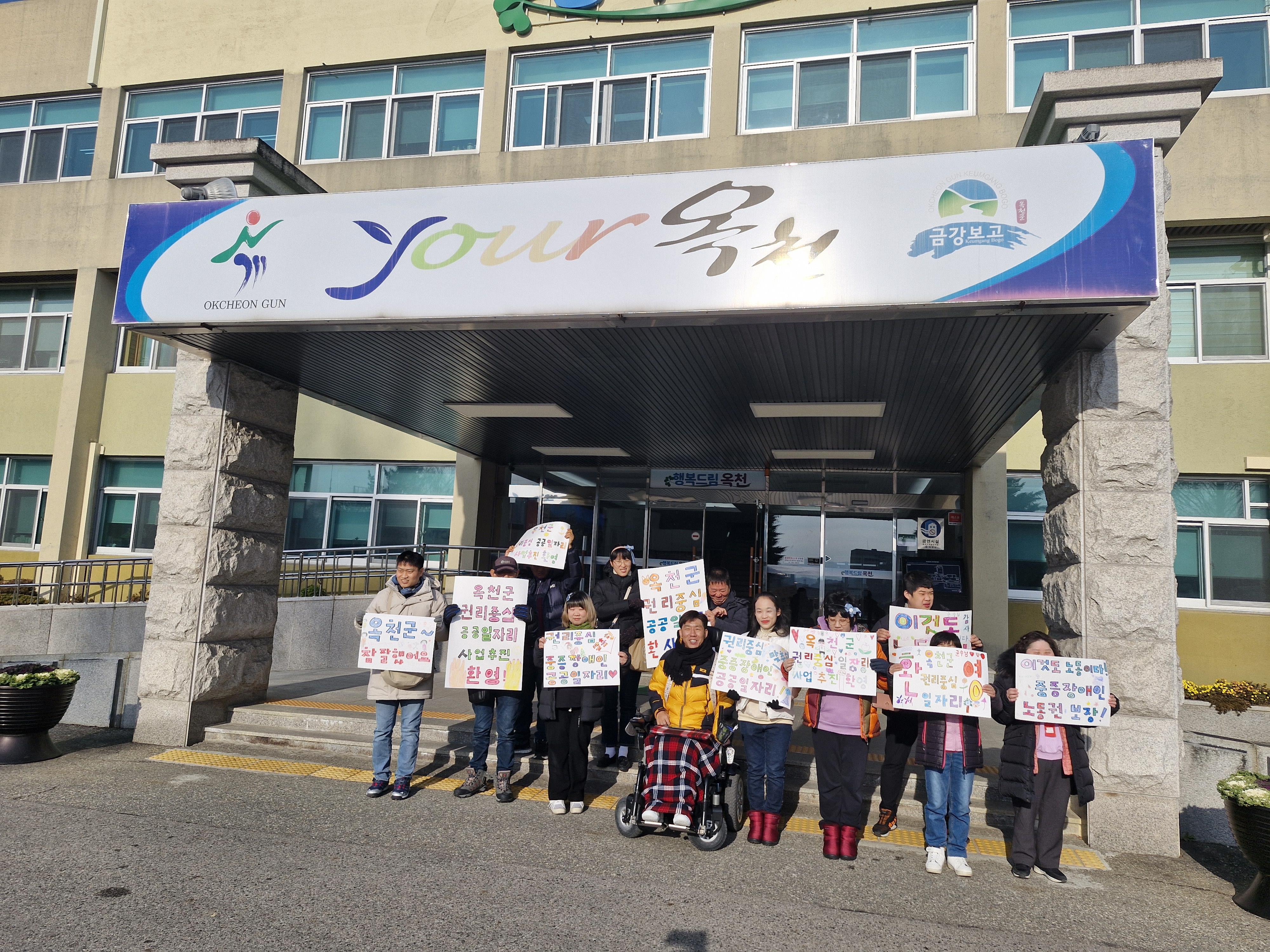 옥천군, 숙원사업인 최중증장애인 권리중심 일자리 사업 본격 추진