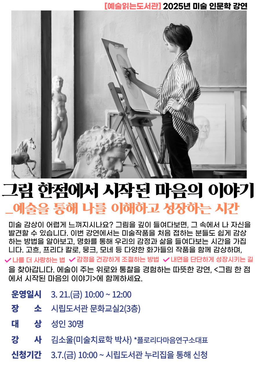 청주시립도서관, 미술 인문학 참여자 모집