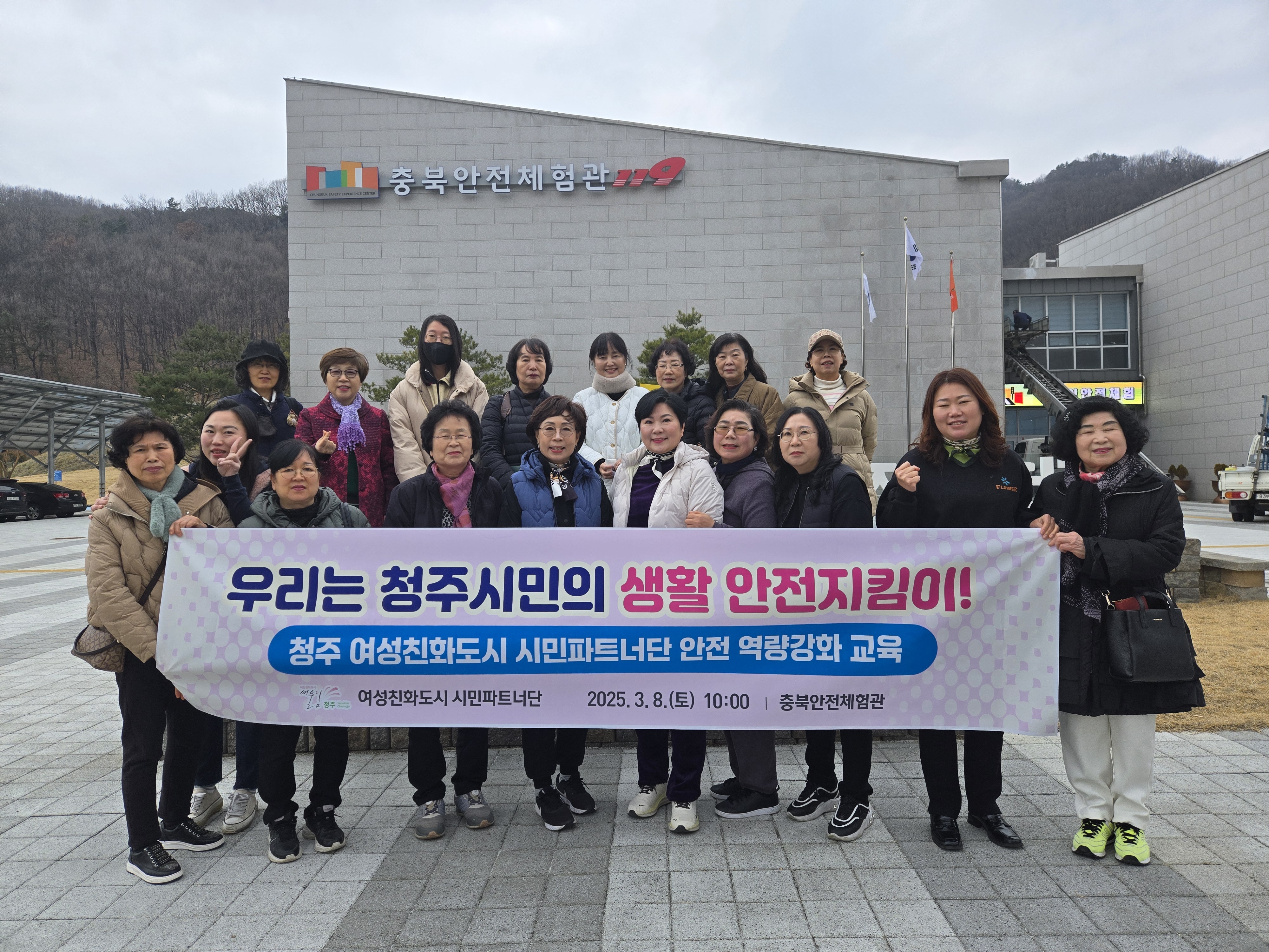 청주시, 여성친화도시 시민파트너단 역량강화 교육 진행
