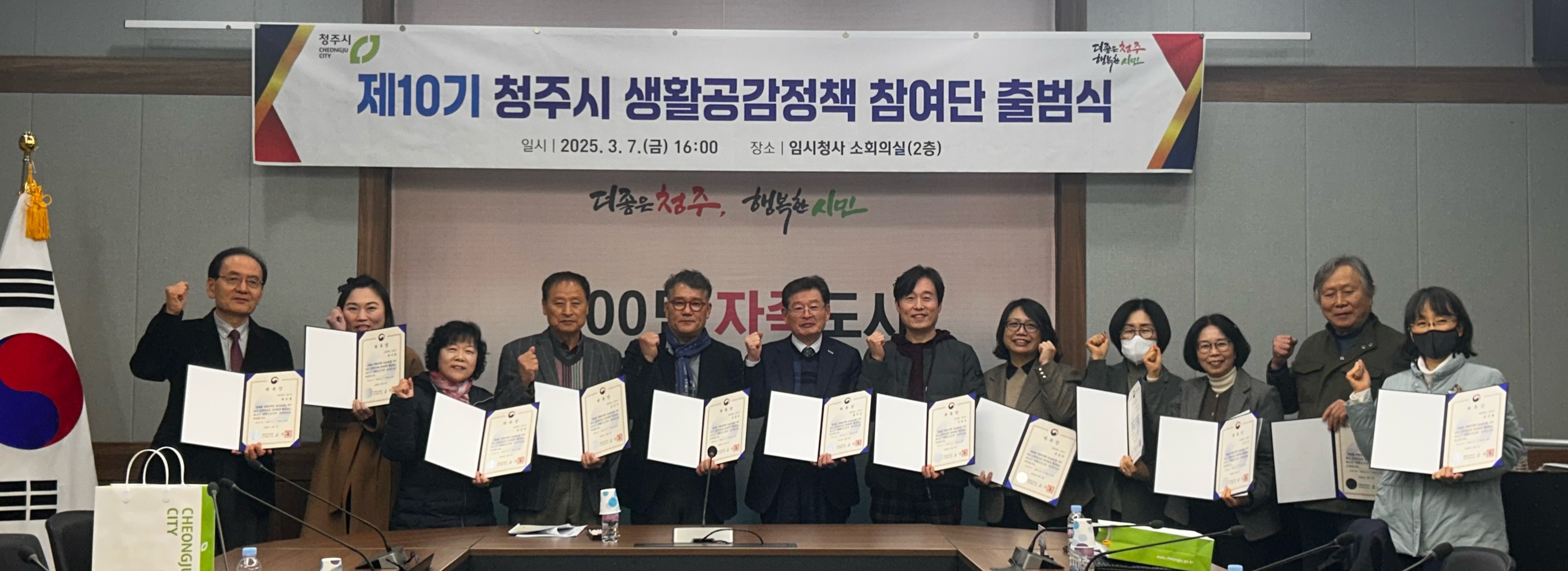 청주시, 제10기 생활공감정책 참여단 출범