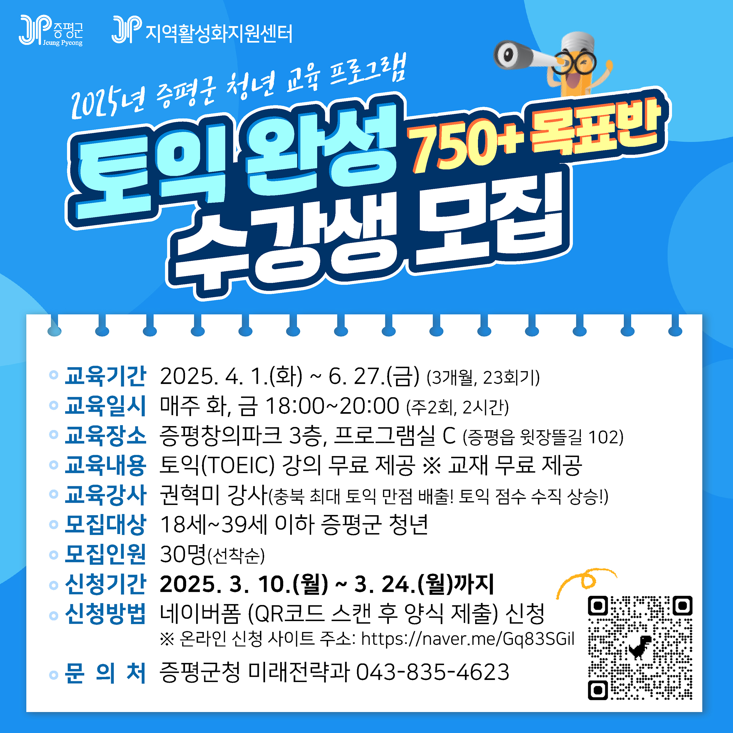 증평군, 무료 토익 강의로 청년 스펙 쌓기 전폭 지원