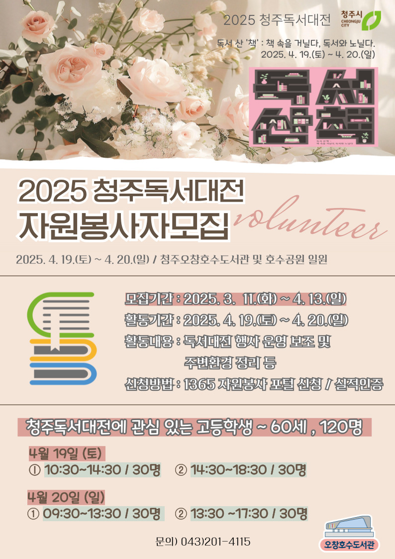 청주오창호수도서관, 독서대전 자원봉사자 모집