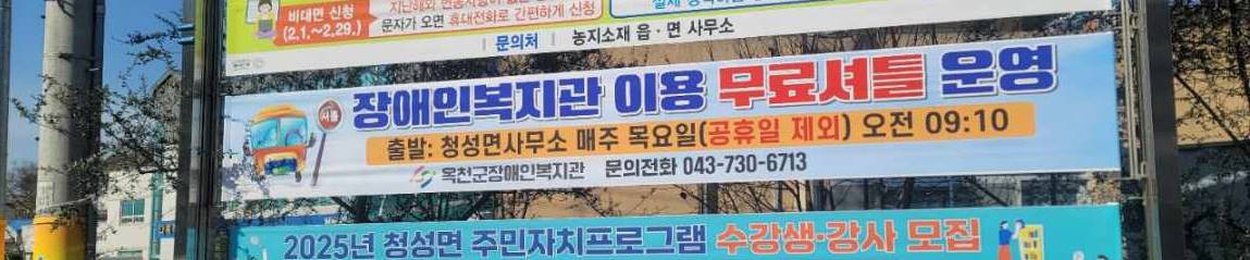 옥천군장애인복지관, 면 지역 거주 장애인을 위한 셔틀차량 확대 운행 호응