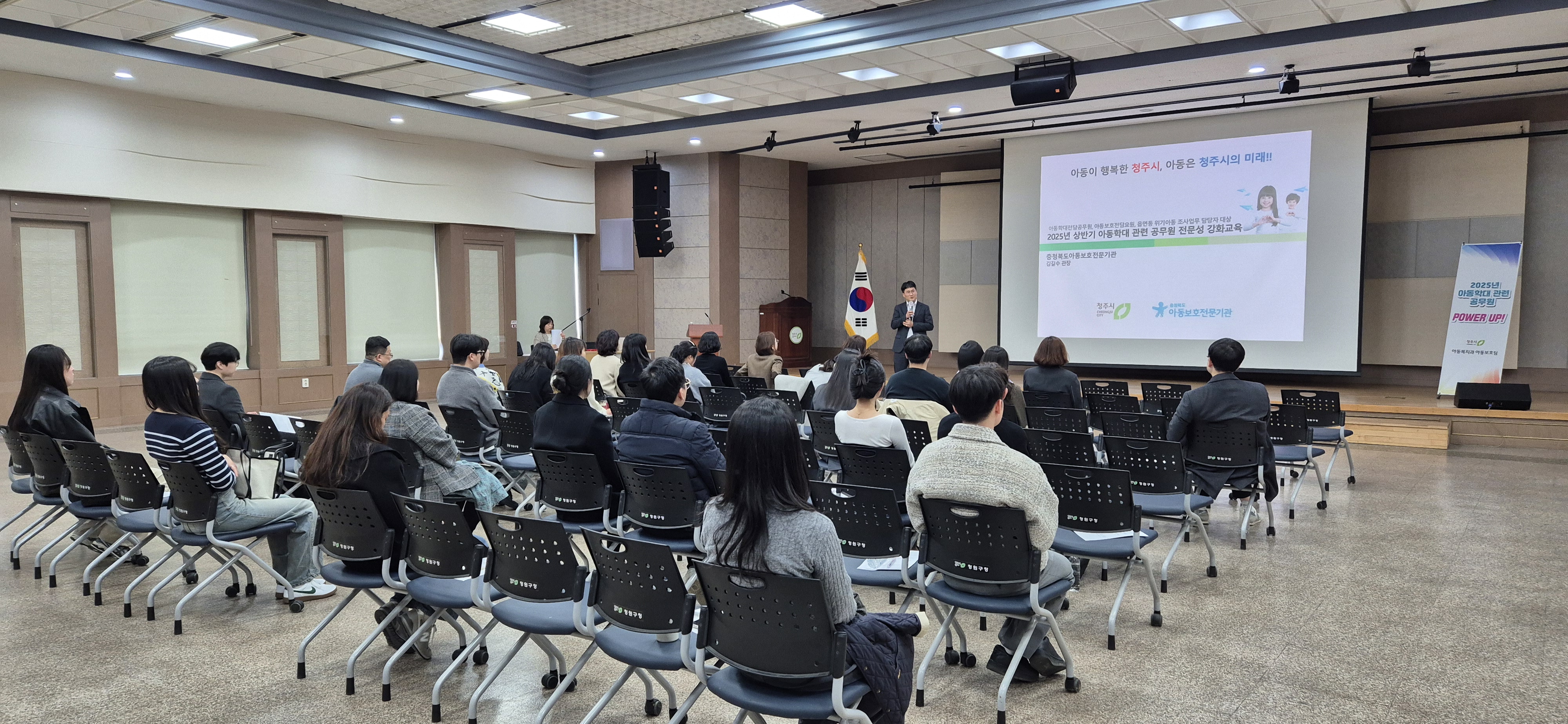 청주시, 아동학대 예방 위한 공무원 전문성 강화 교육 실시