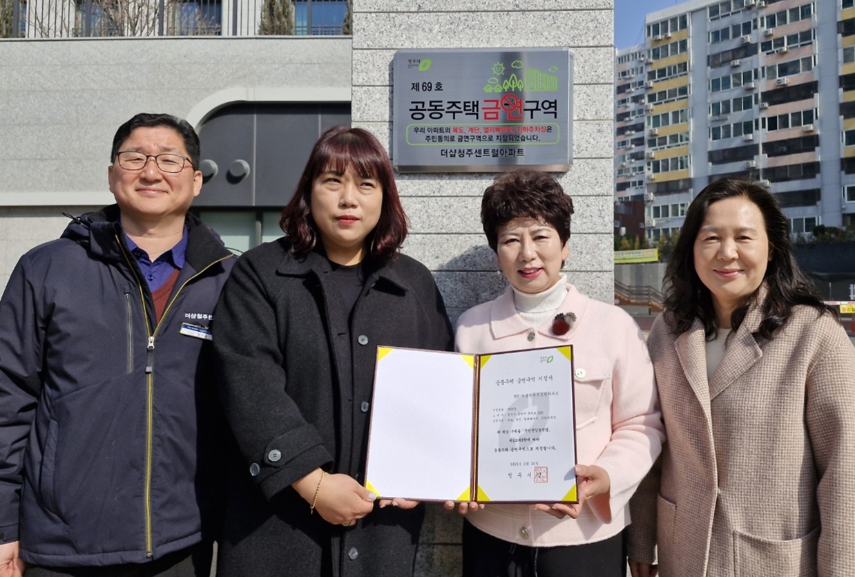 청주흥덕보건소, 더샵청주센트럴아파트 금연아파트로 지정