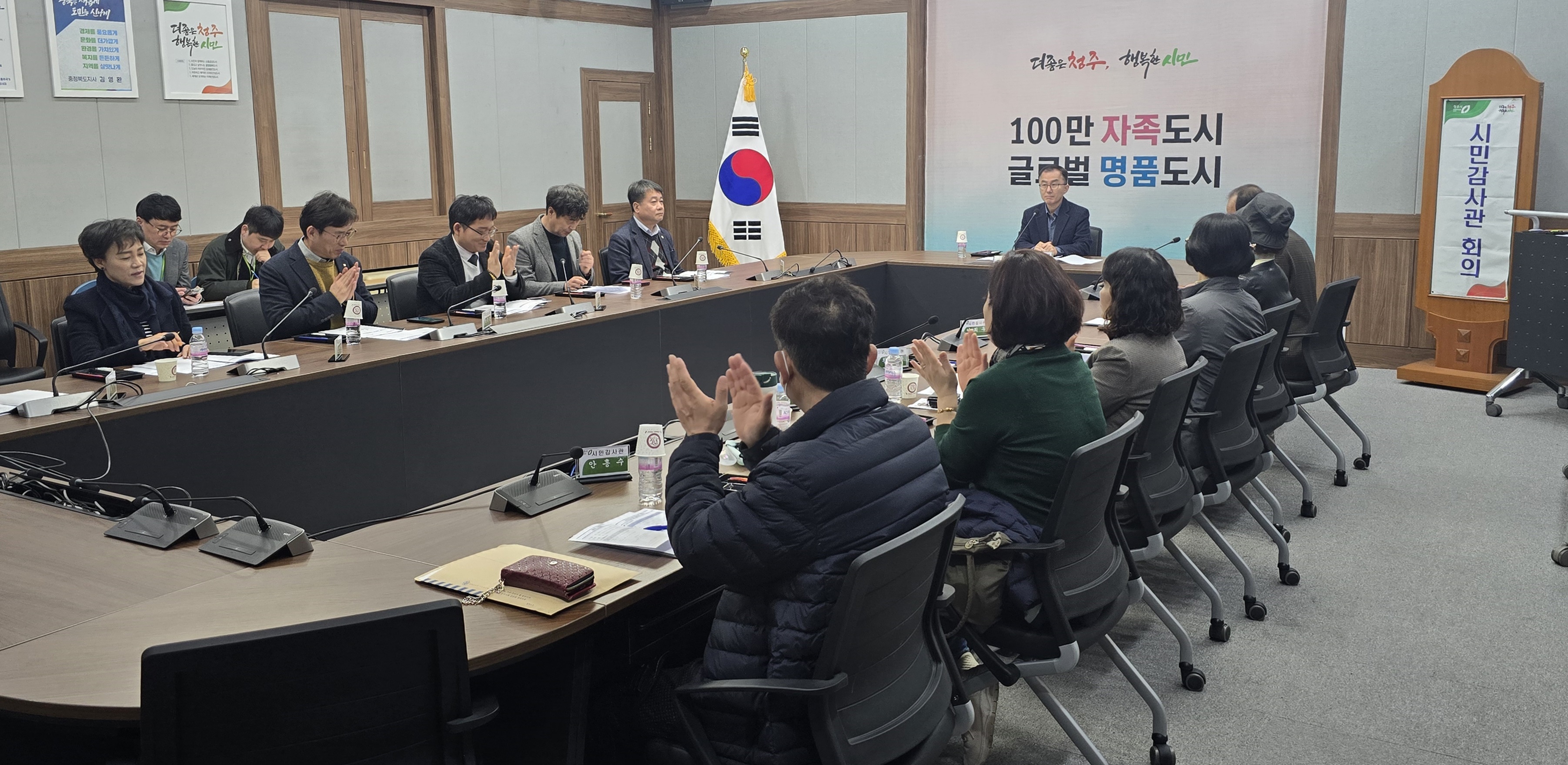청주시, 2025년 상반기 시민감사관 정례회 개최