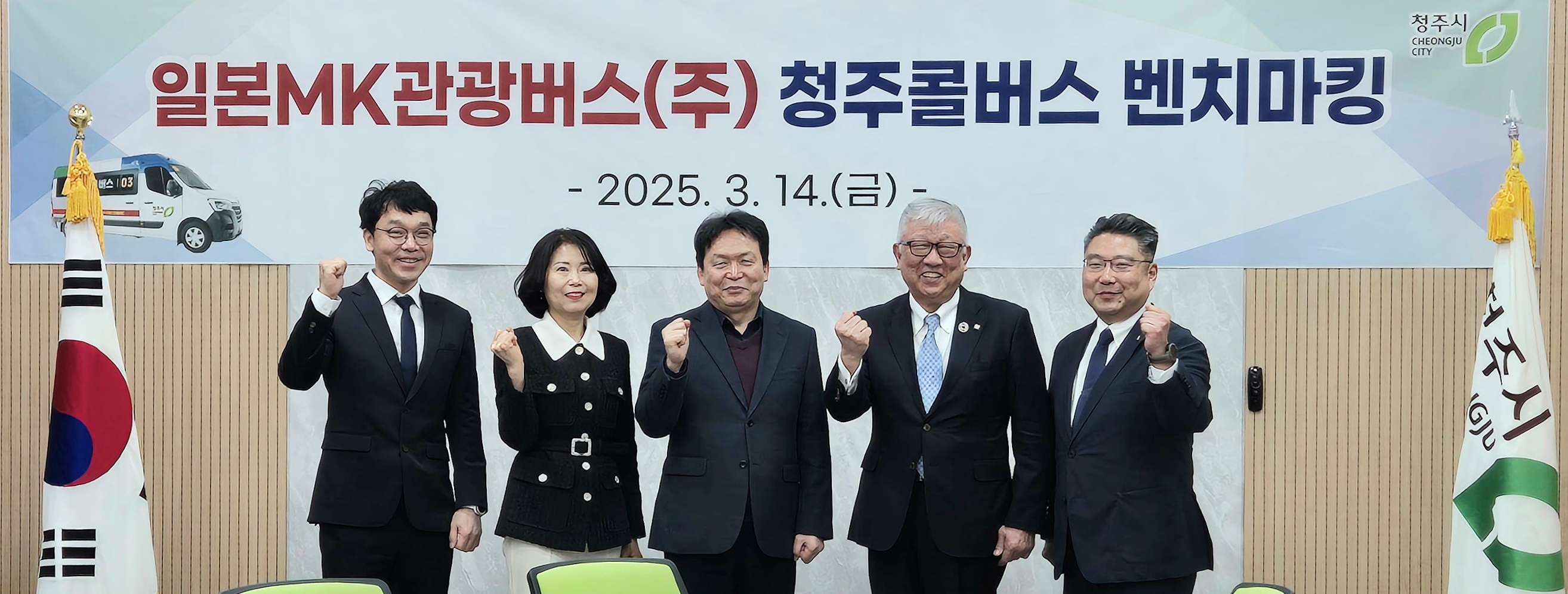 일본 MK관광버스, 청주콜버스 벤치마킹 방문