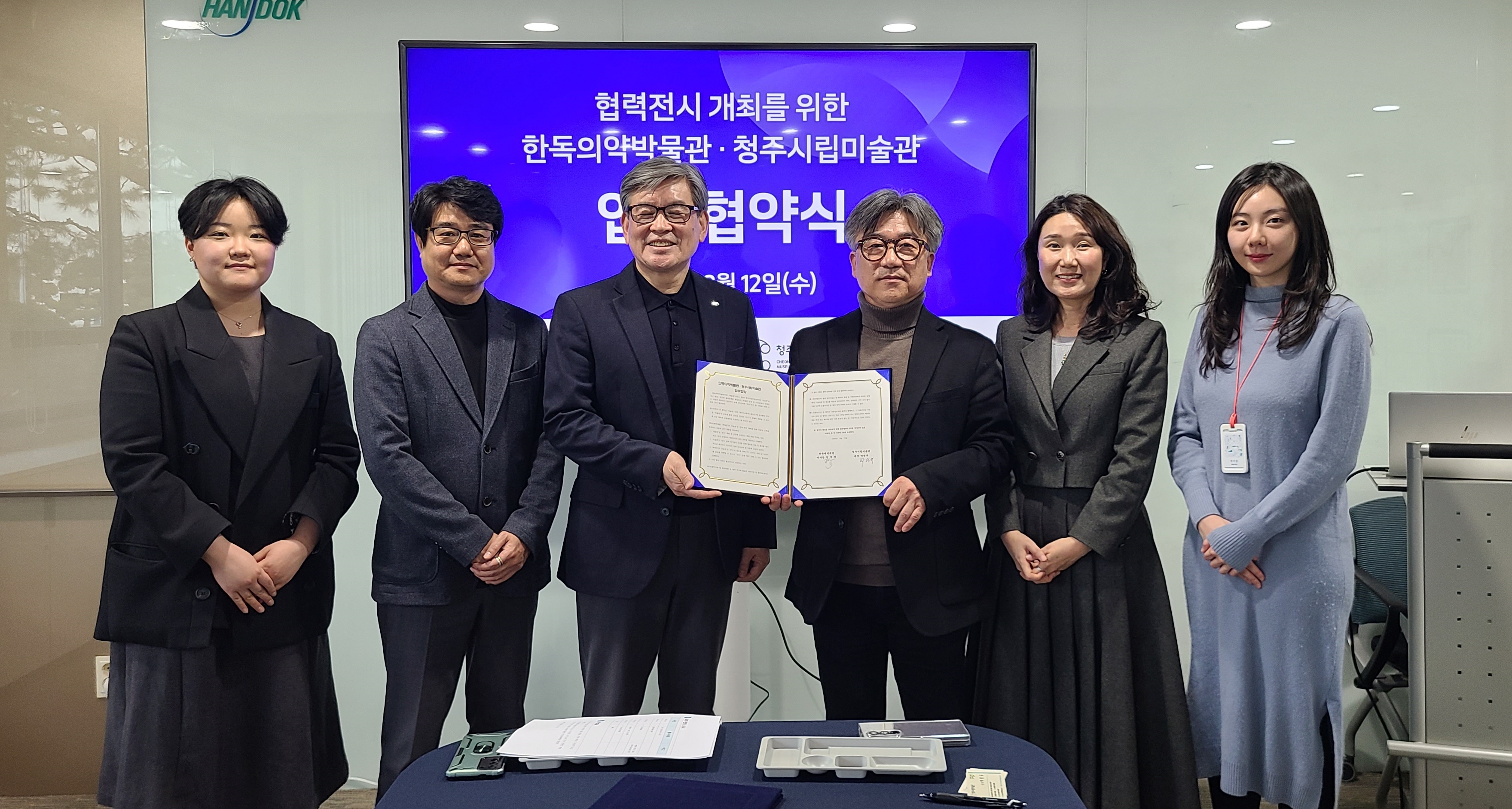 청주시립미술관-한독의약박물관, 지역 문화 발전 위해 맞손