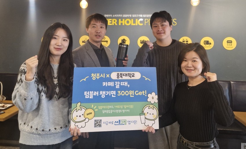 청주시 “텀블러 사용하고 순환포인트 300원 벌어요!”