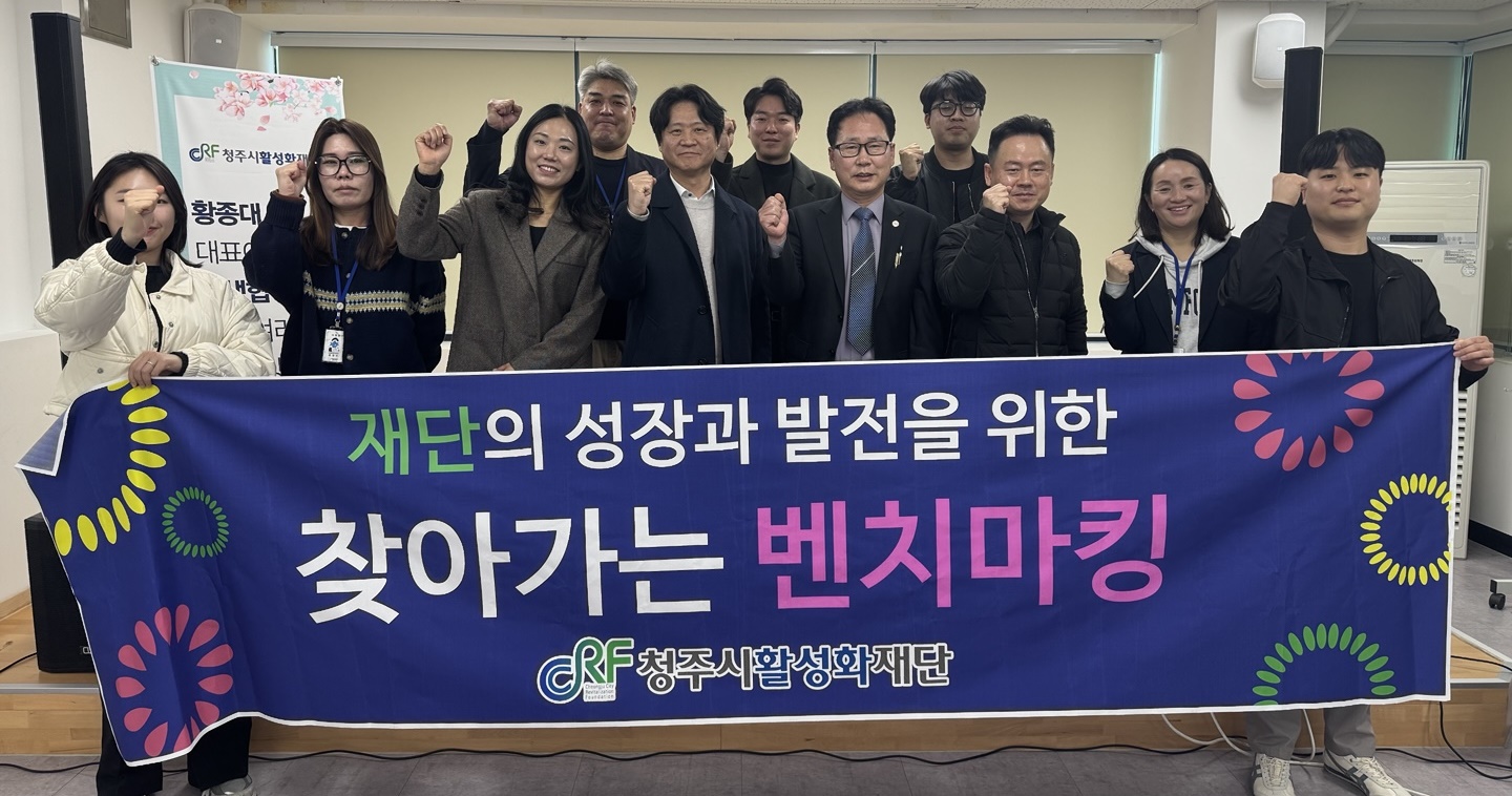 청주시활성화재단, 상권 활성화 벤치마킹 실시
