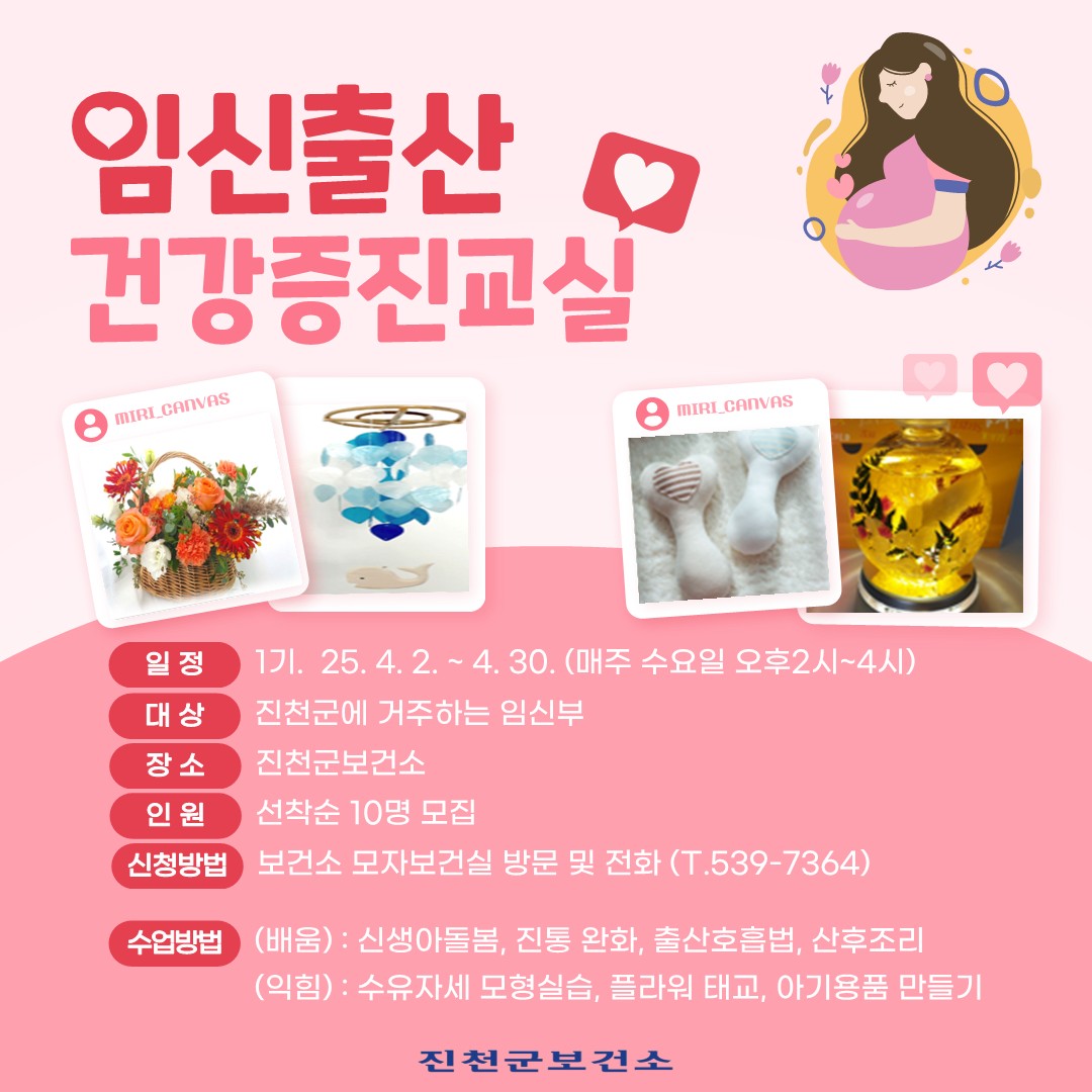 진천군, 임신부 출산·건강증진 교실 참여자 모집