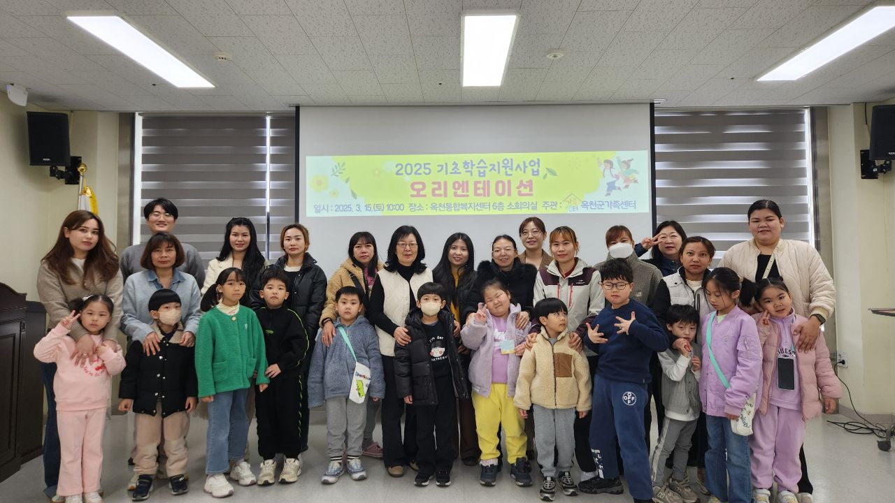 옥천군가족센터, 기초학습지원사업 오리엔테이션 개최