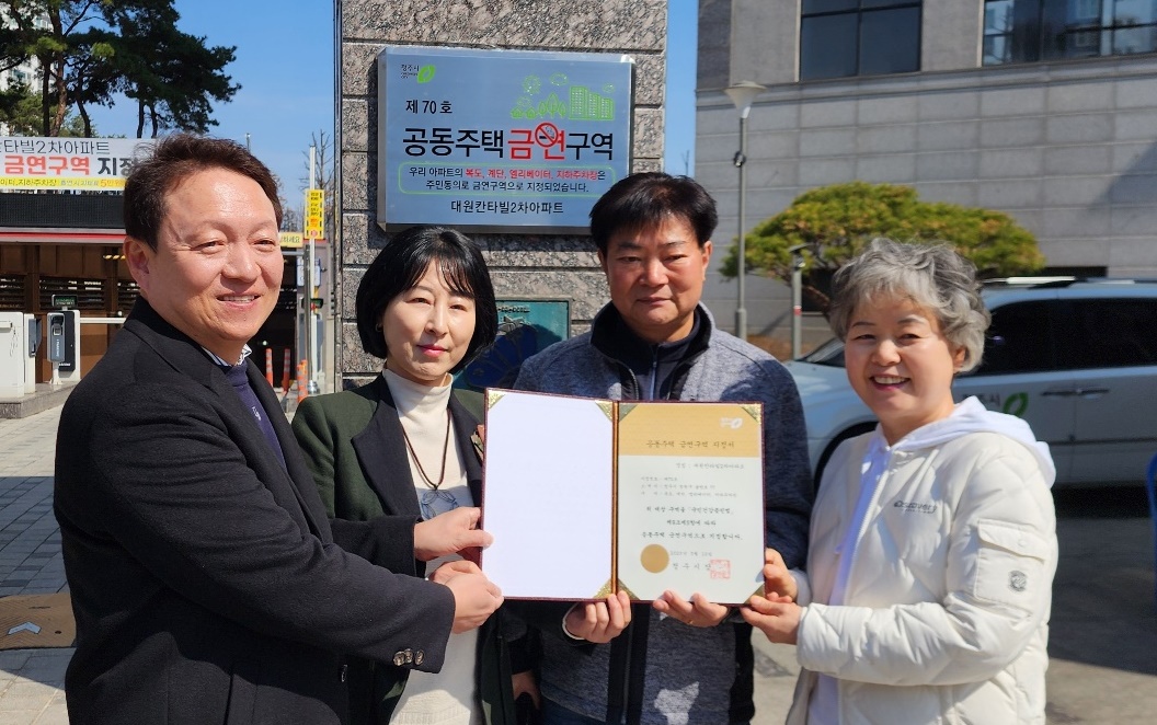 청주시, 율량동 대원칸타빌2차 금연아파트로 지정