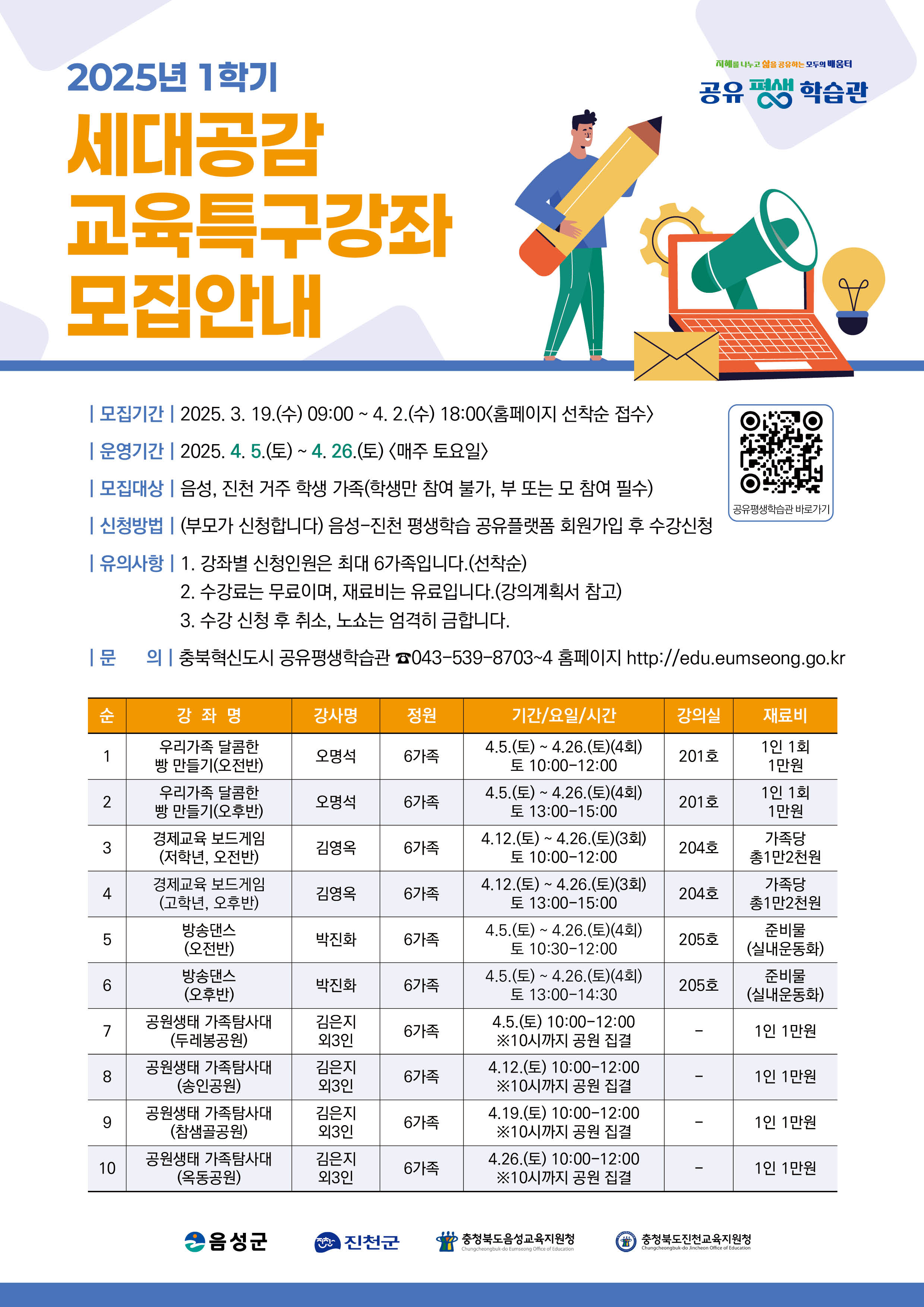 충북혁신도시 공유평생학습관, 4월 강좌 수강생 모집