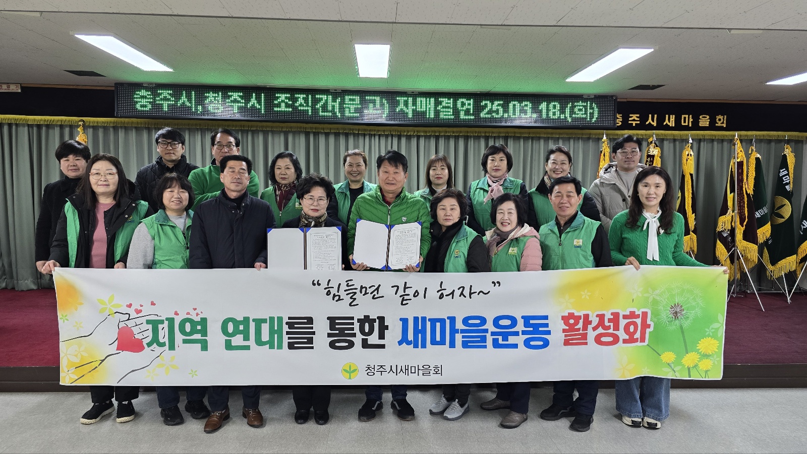 새마을문고중앙회 청주시지부, 충주시지부와 업무협약 체결