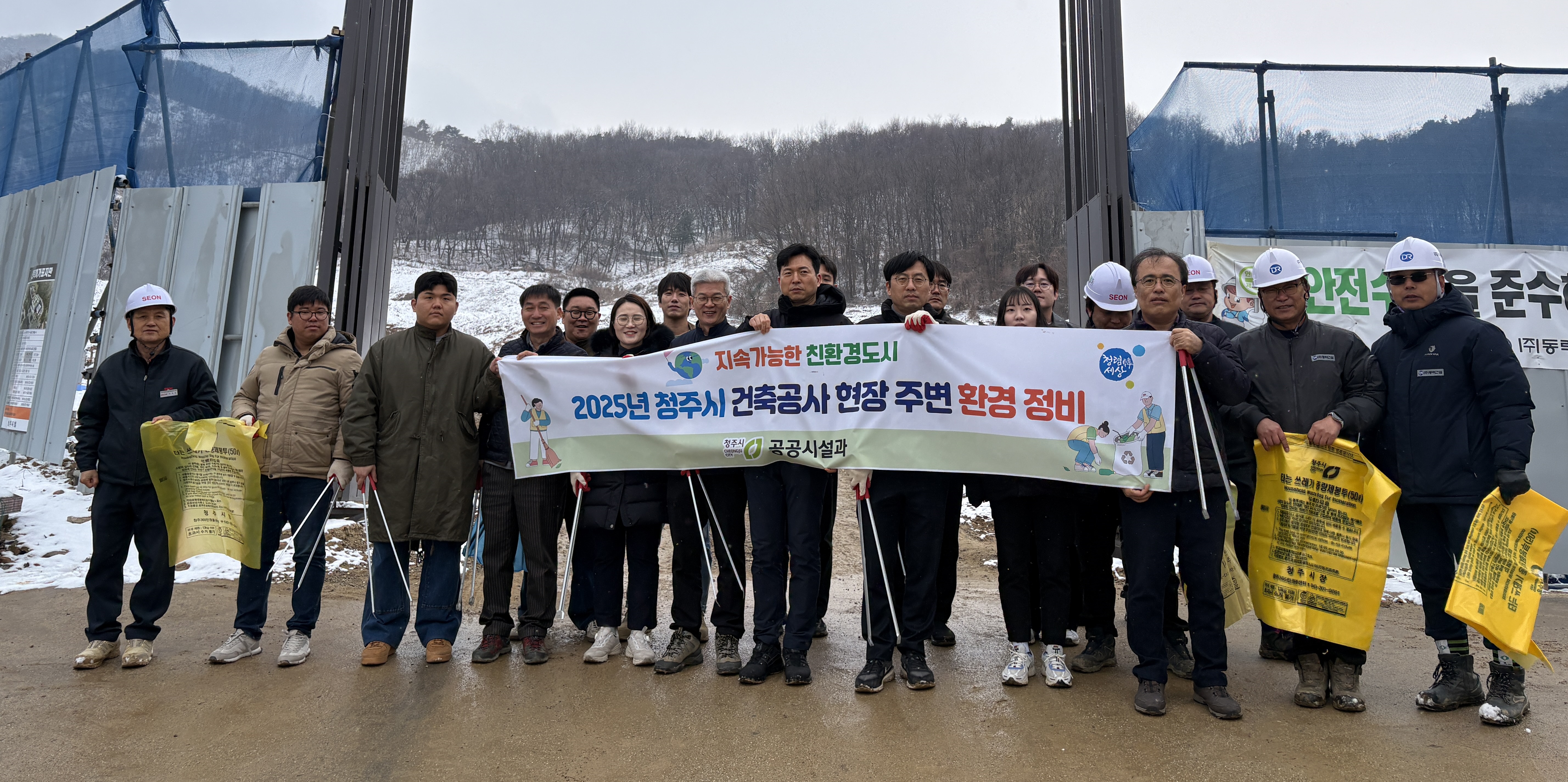 청주시, 사주당 태교랜드 공사현장서 환경정비 활동 실시