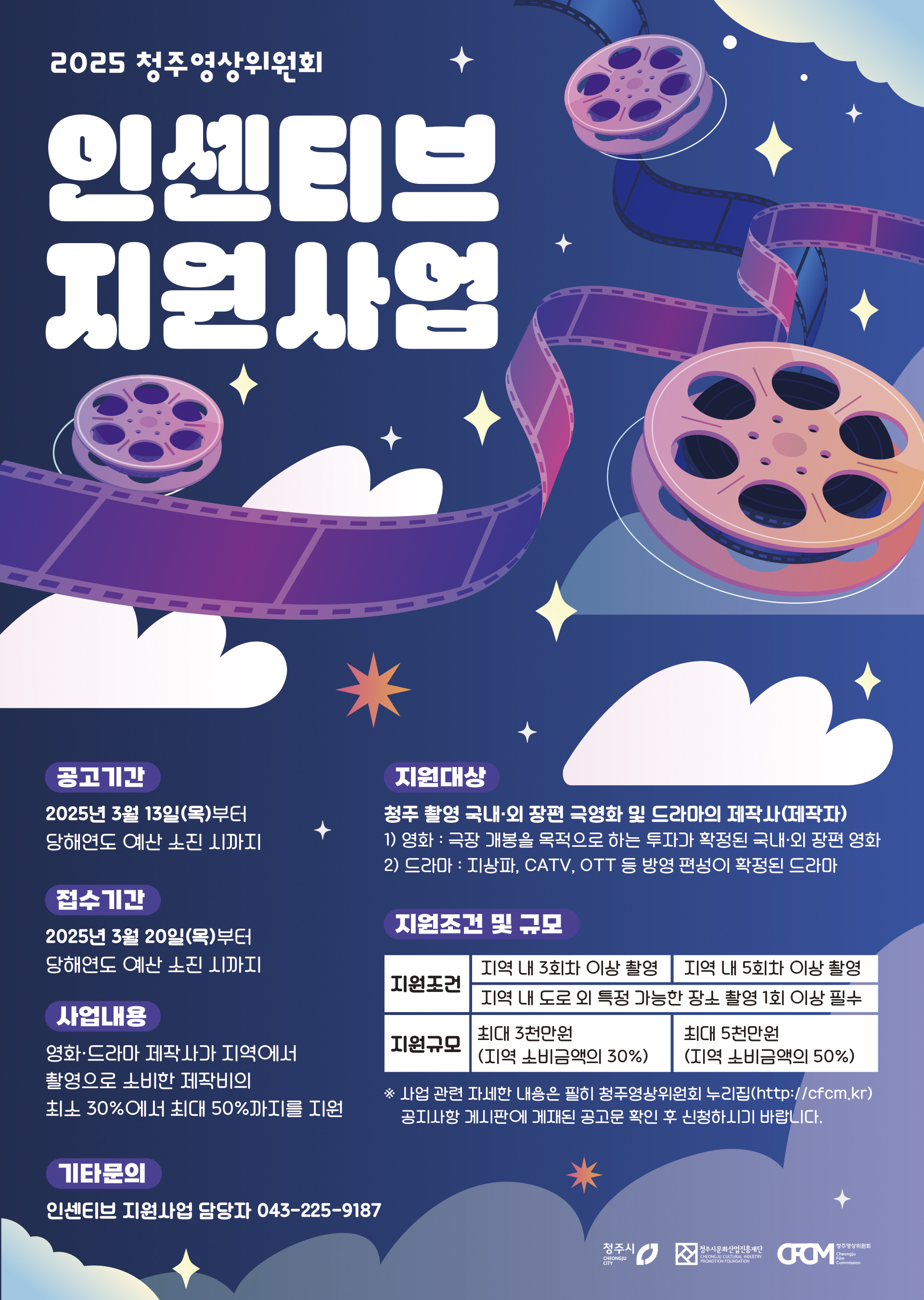 청주에서 영화․드라마 촬영하면 최대 5천만원 지원!