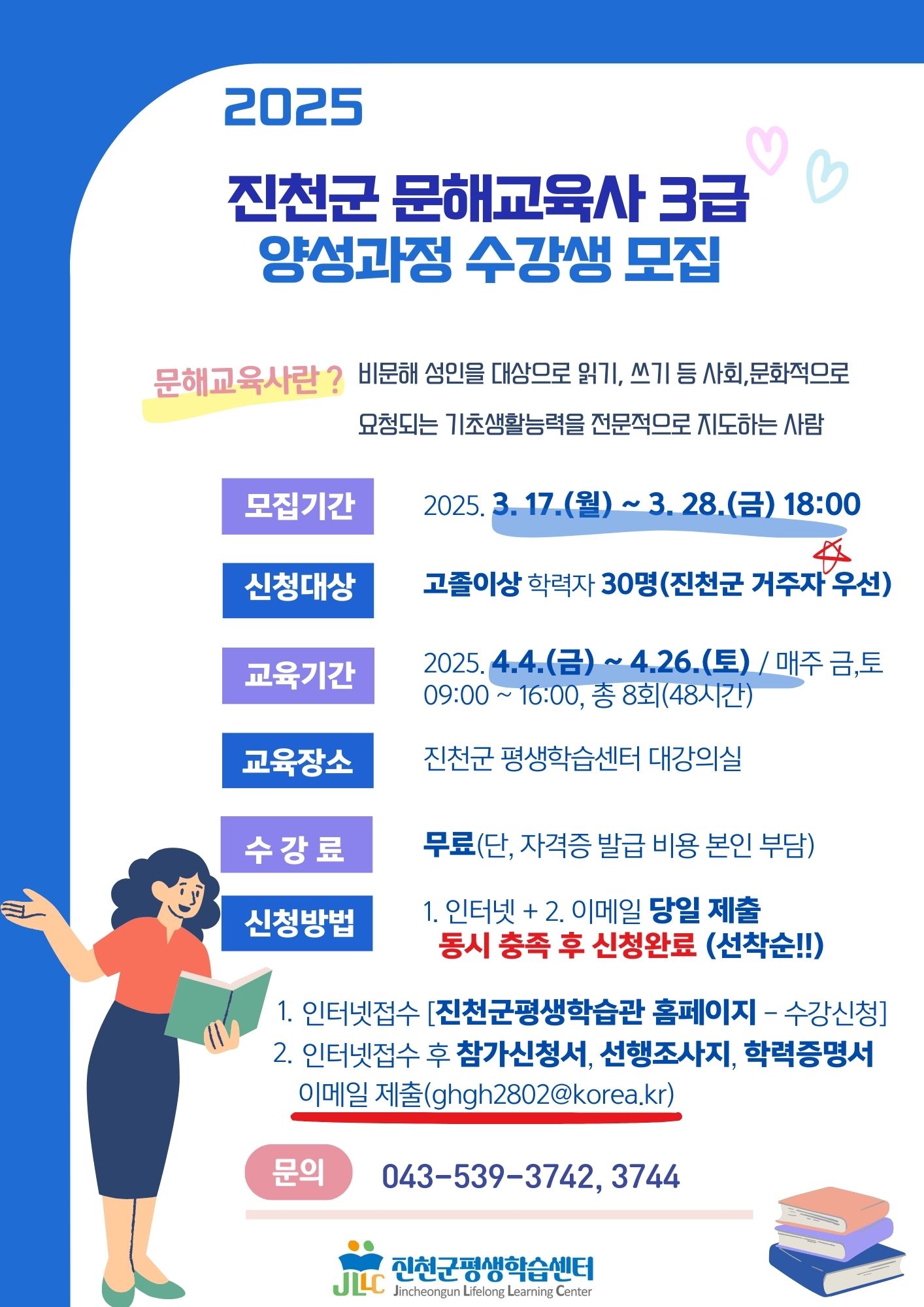 진천군, 문해교육사 양성과정 학습자 모집