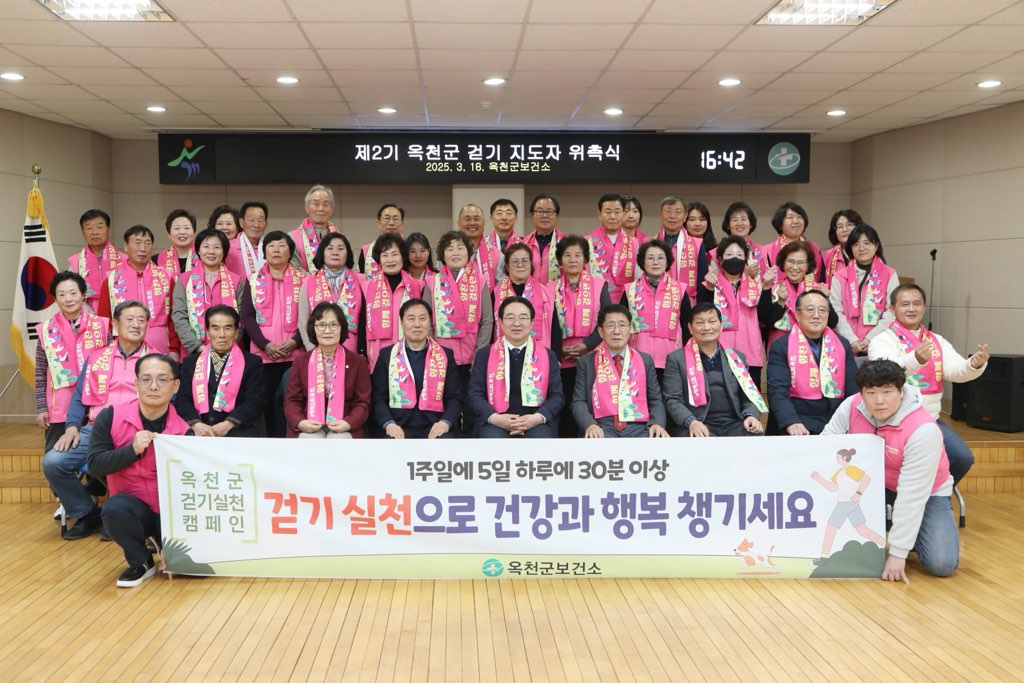옥천군보건소, 제2기 걷기 지도자 23명 신규 위촉