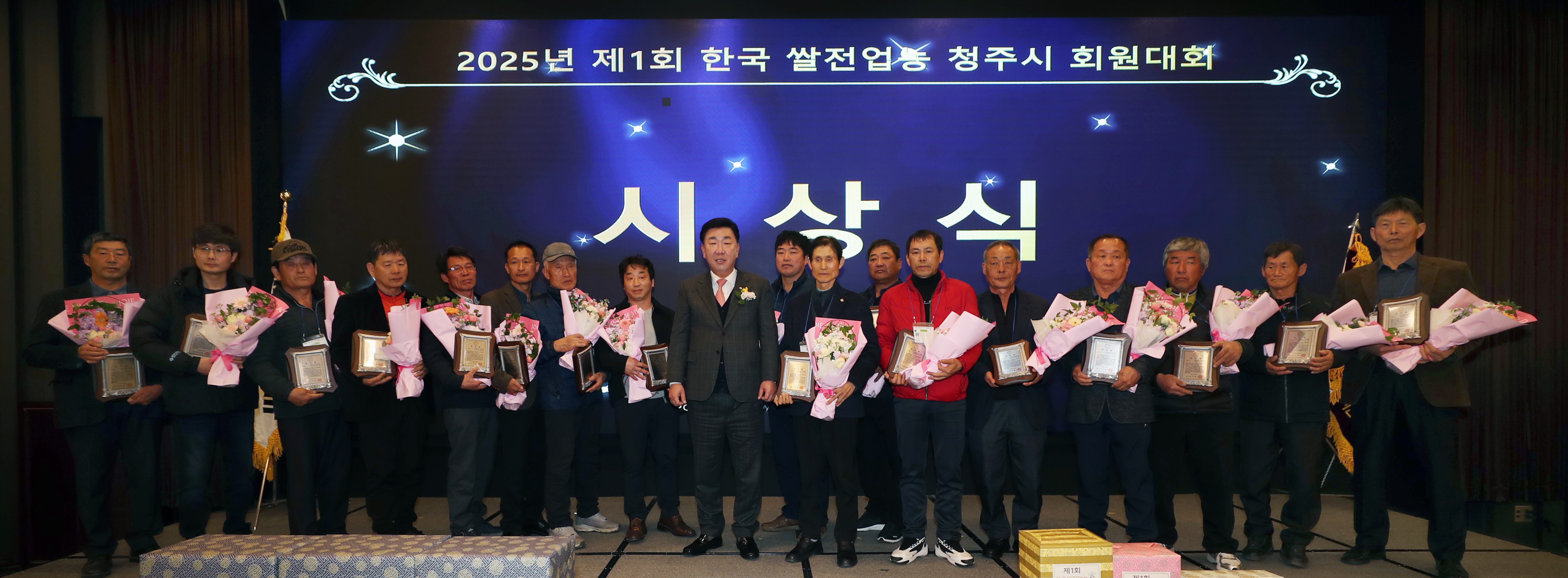 제1회 한국쌀전업농 청주시 회원대회 개최