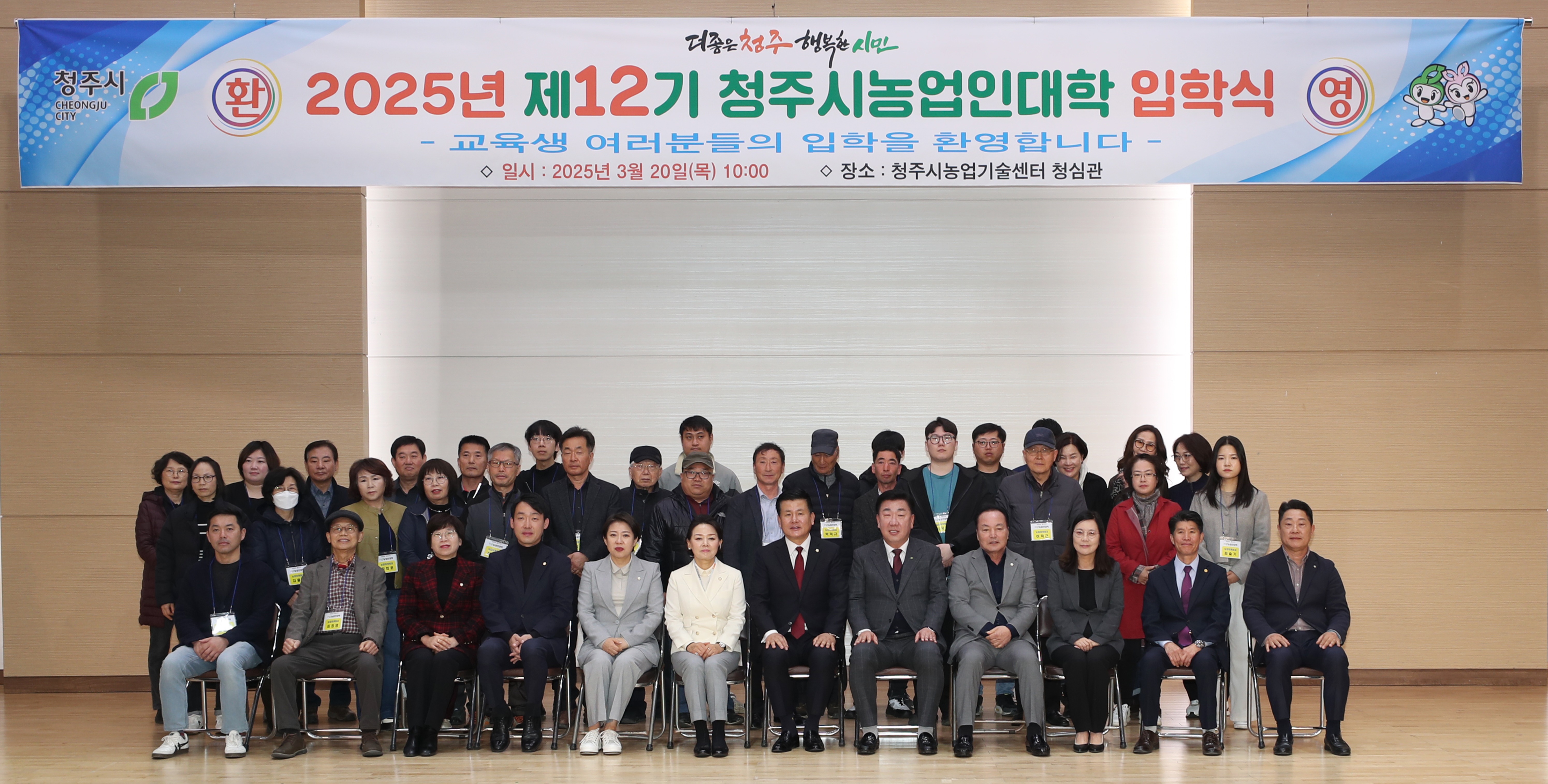 청주시, 2025 농업인대학 입학식 개최