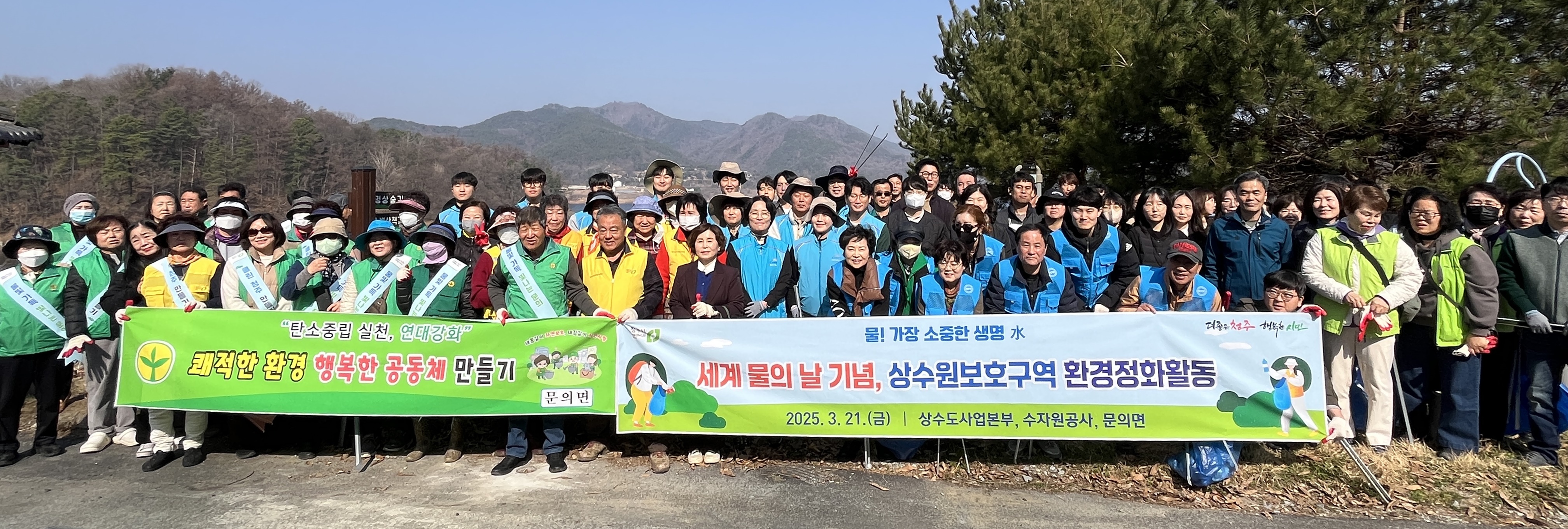 청주시상수도사업본부, ‘세계 물의 날’ 상수원보호구역 대청소