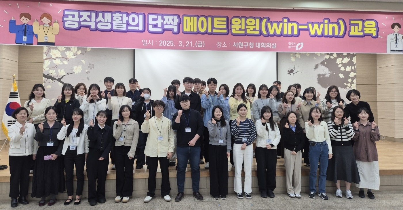 청주시, 공직생활 단짝 ‘메이트 윈윈 교육’ 실시