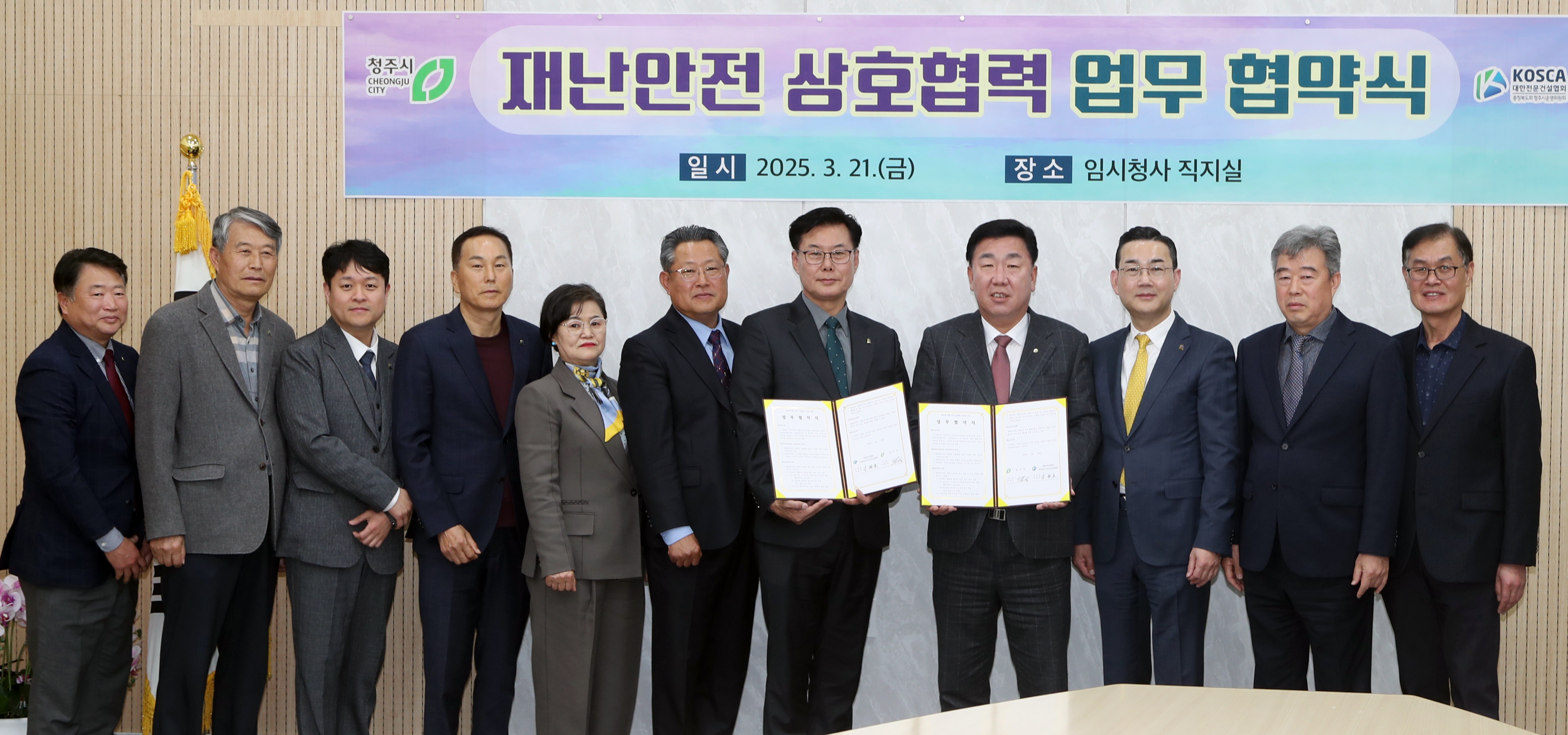 청주시, 대한전문건설협 청주시운영위와 재난안전 협력 맞손
