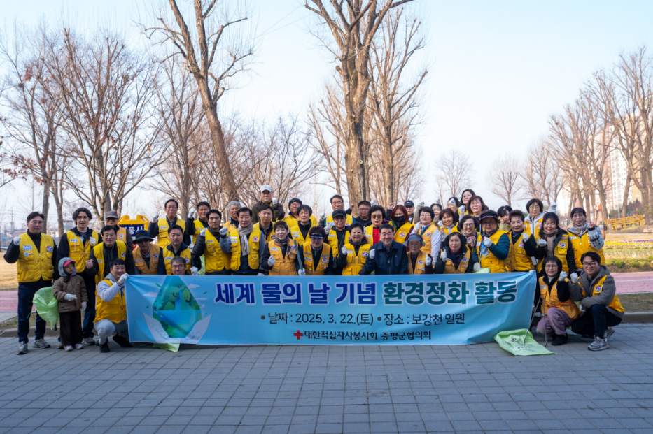 증평군, 세계물의날 기념 환경 정화 활동 펼쳐