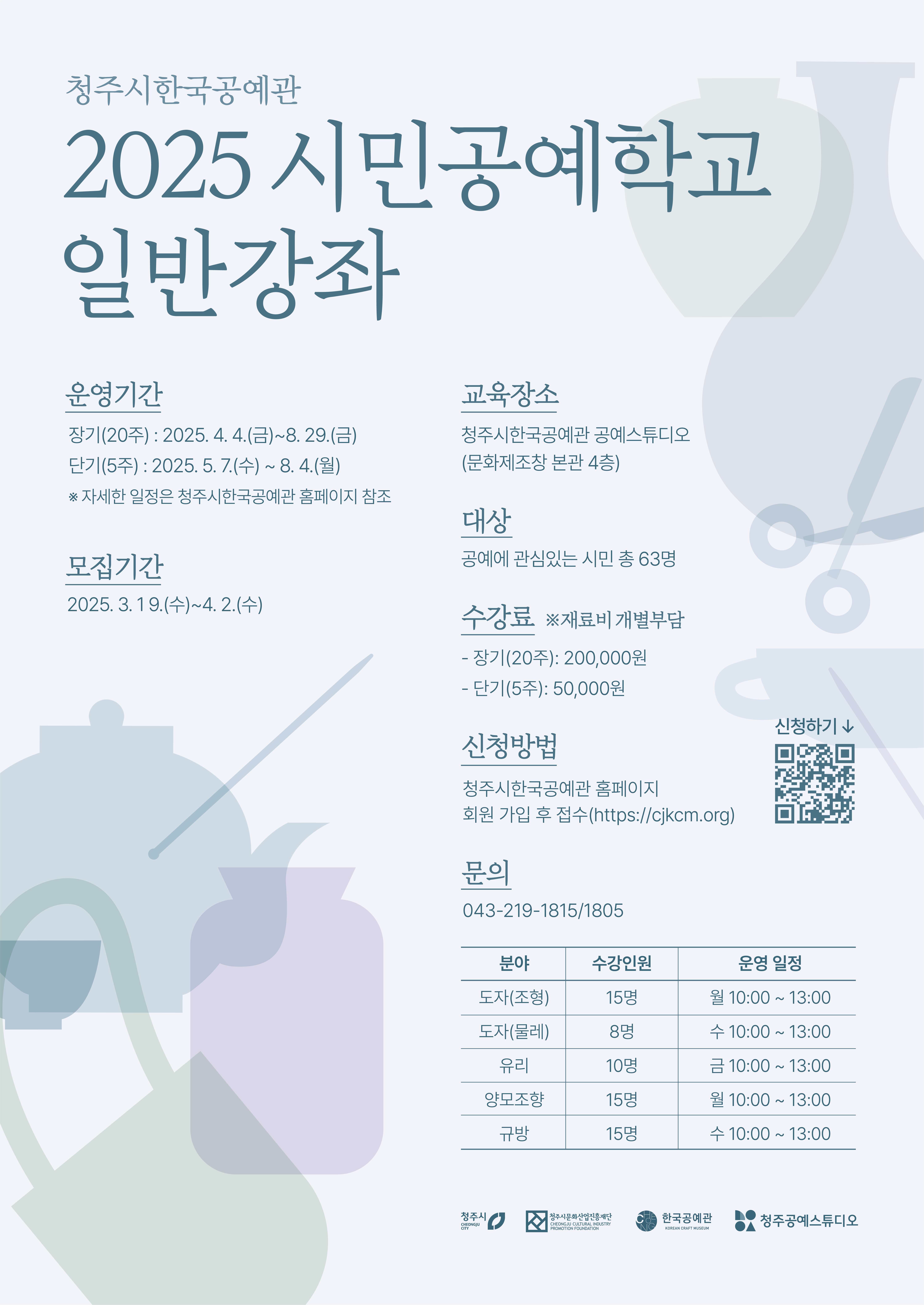 청주시한국공예관, 시민공예학교 일반강좌 신입생 모집